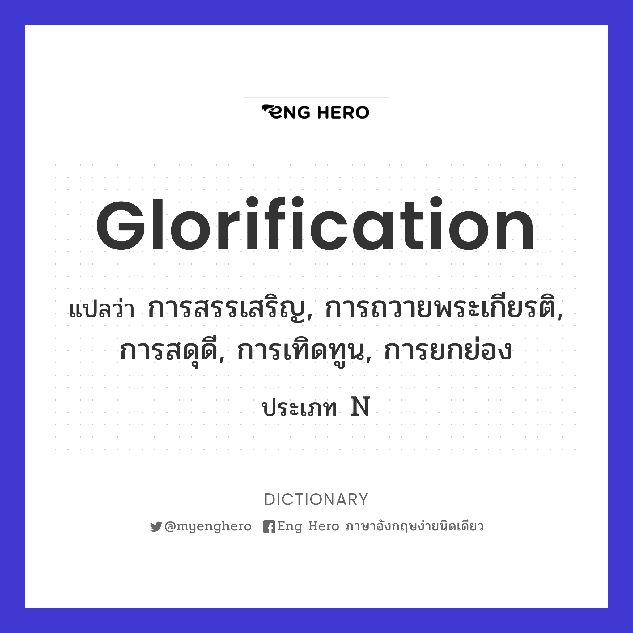 glorification