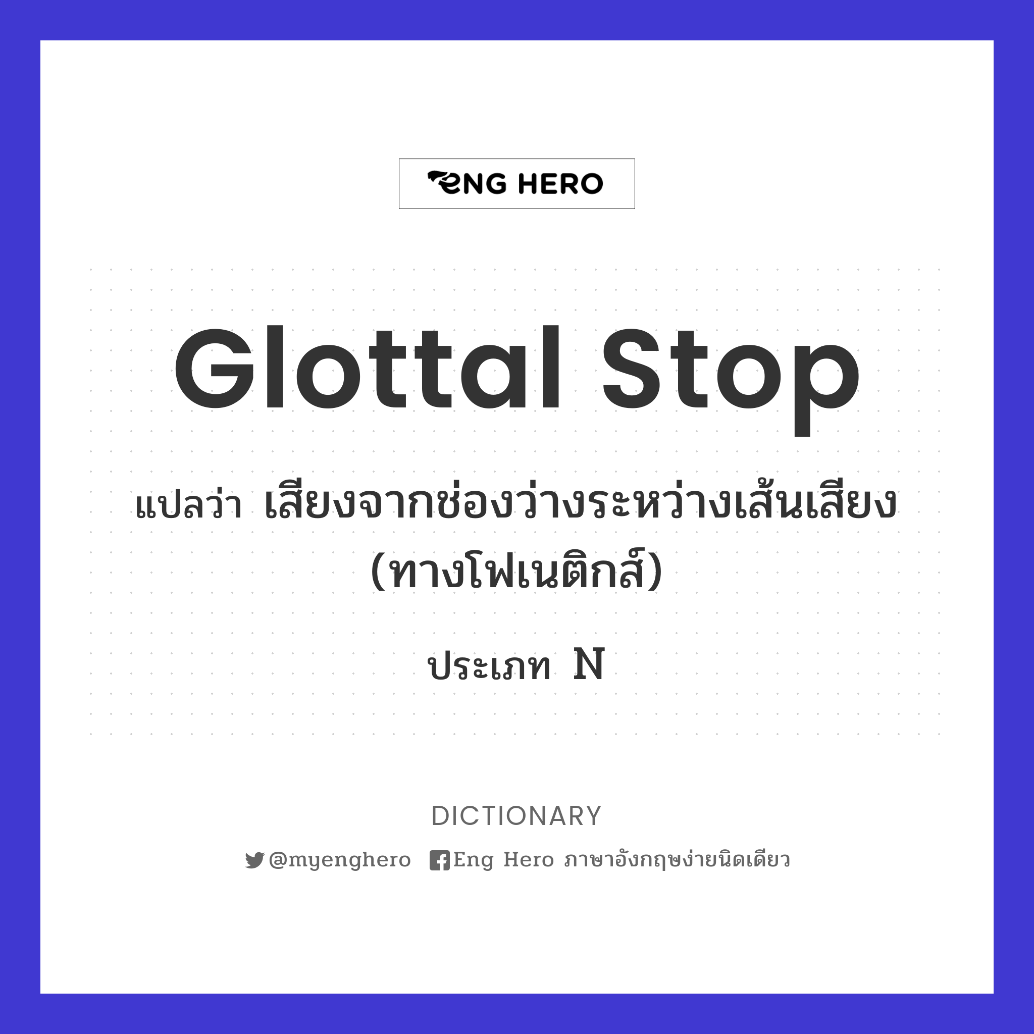 glottal stop