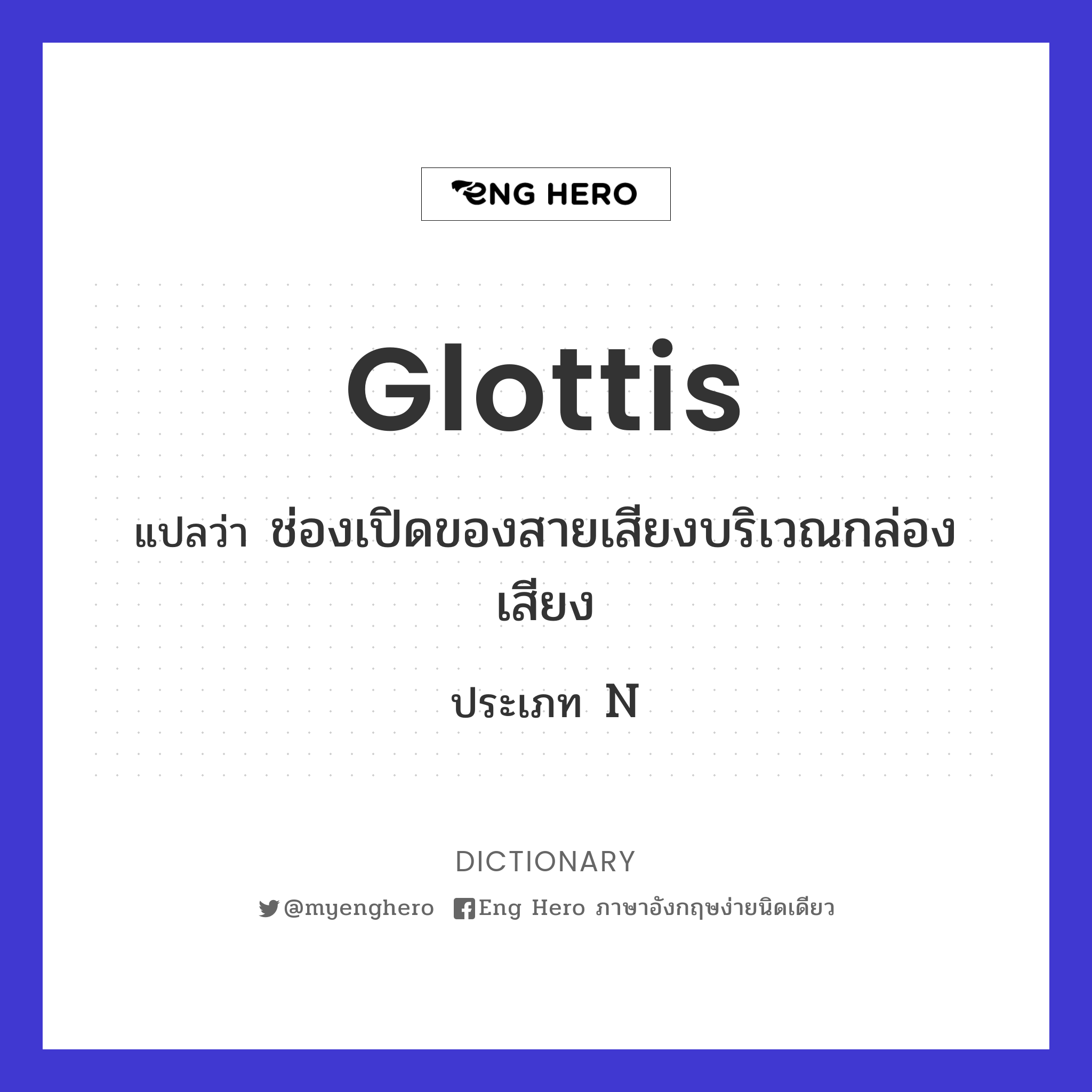glottis
