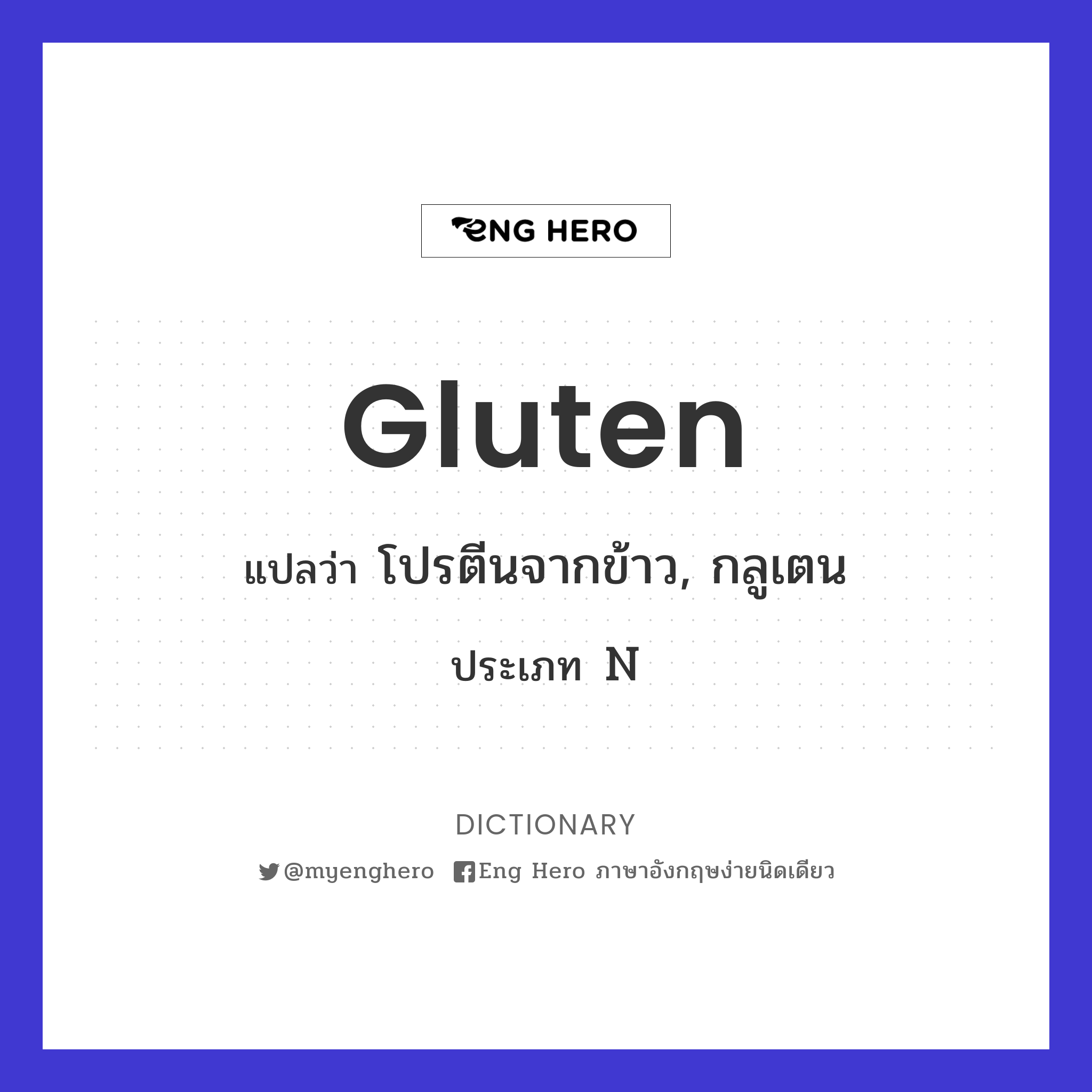 gluten