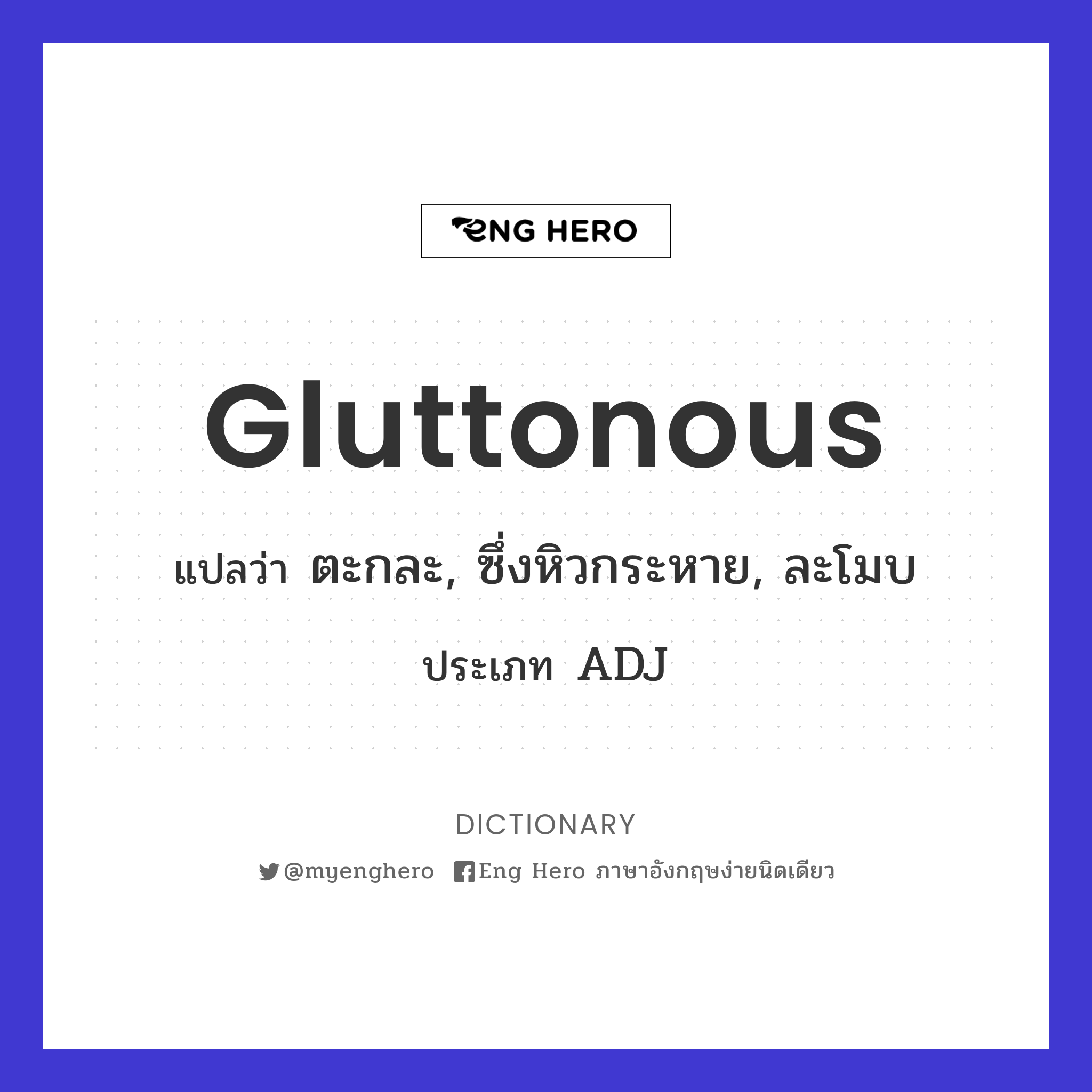 gluttonous