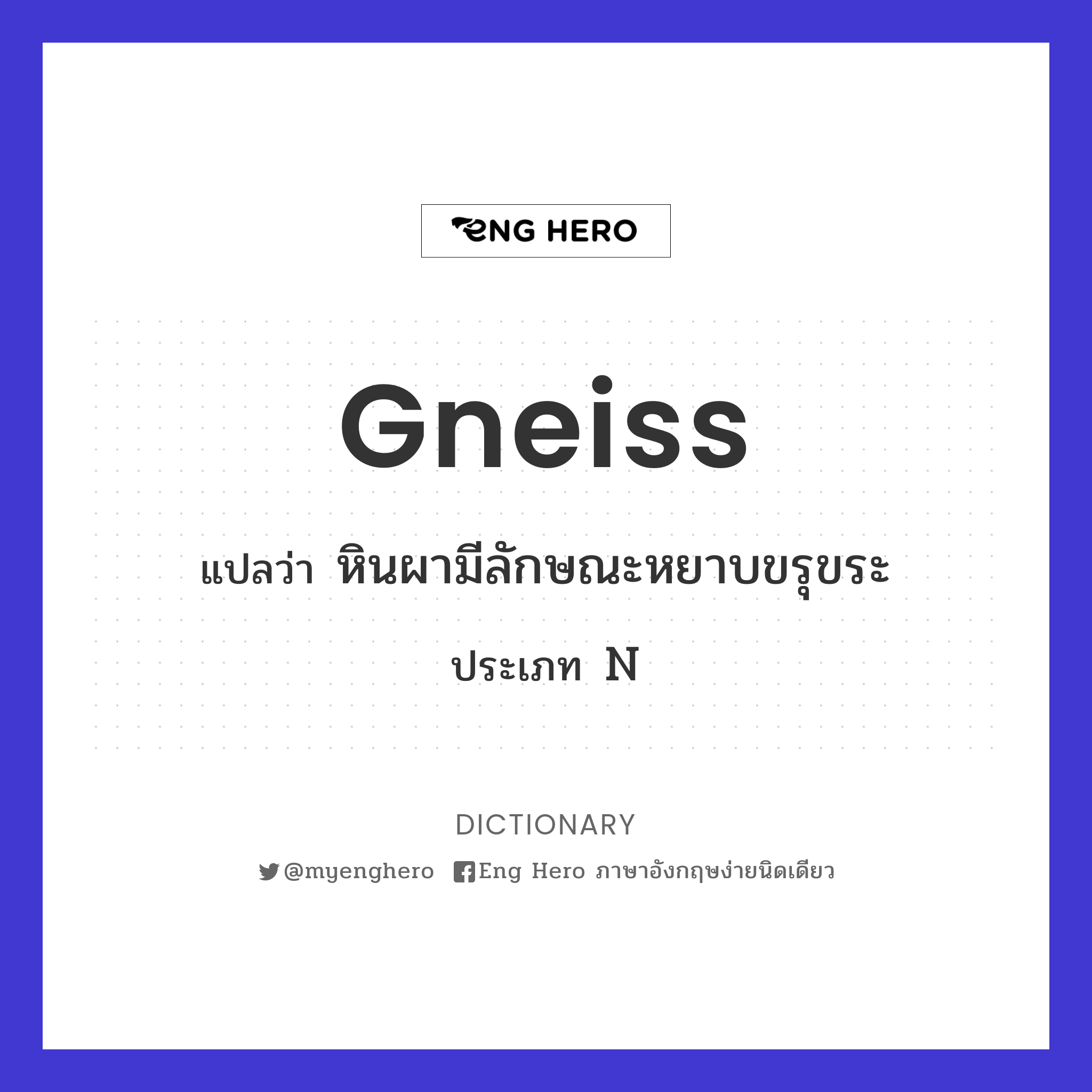 gneiss