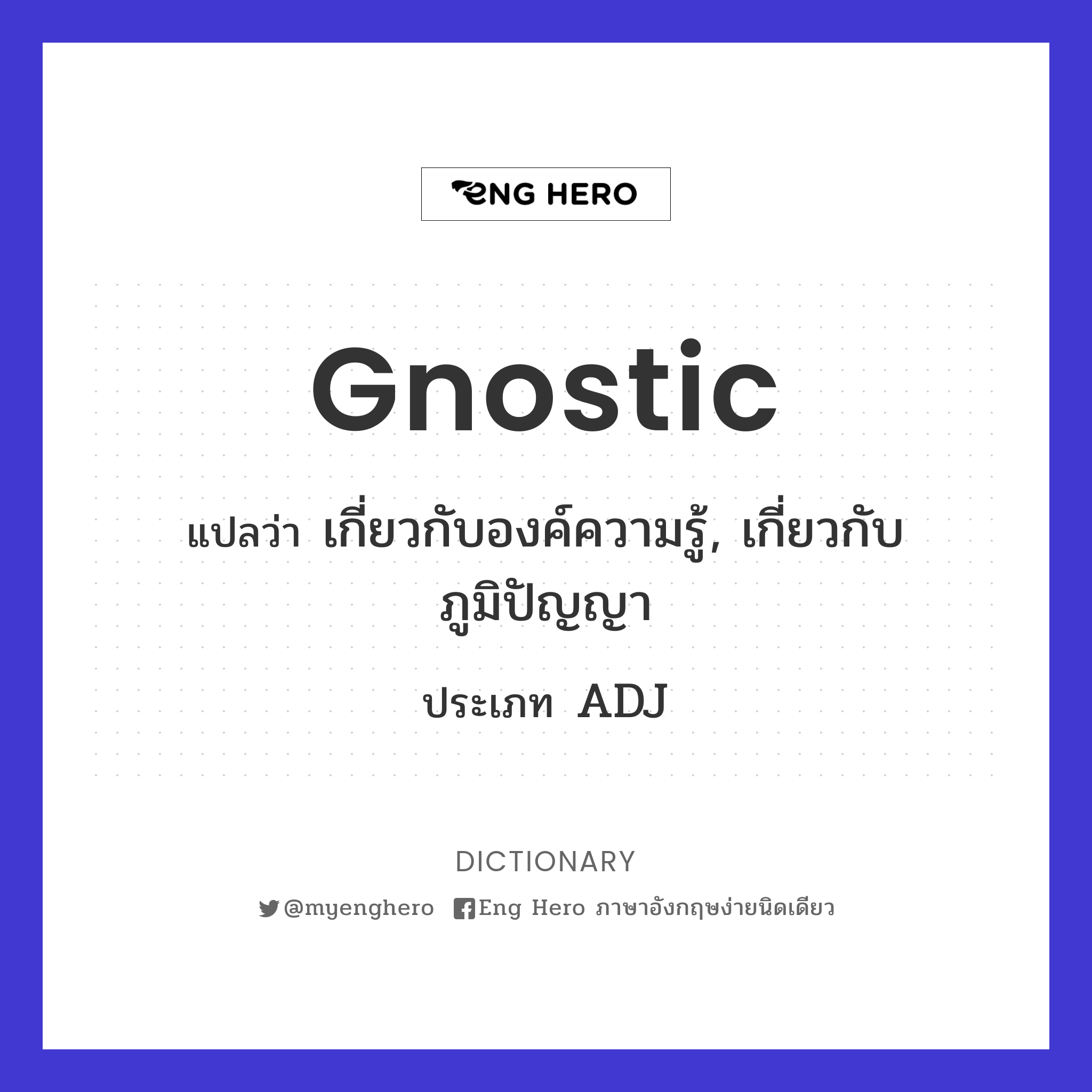 gnostic