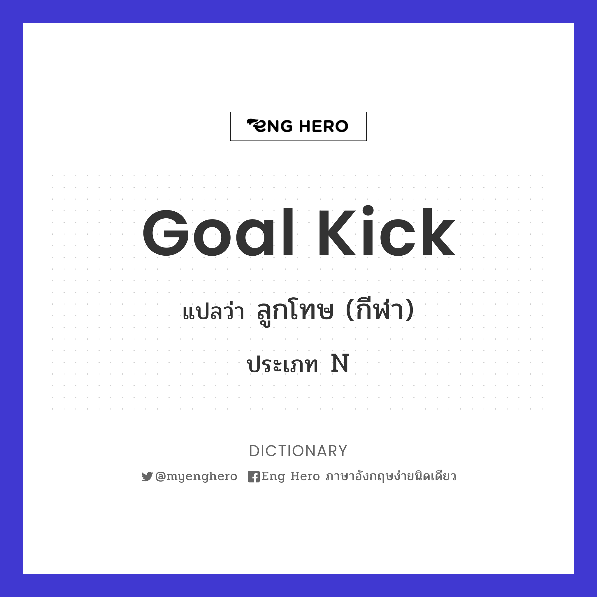 goal kick