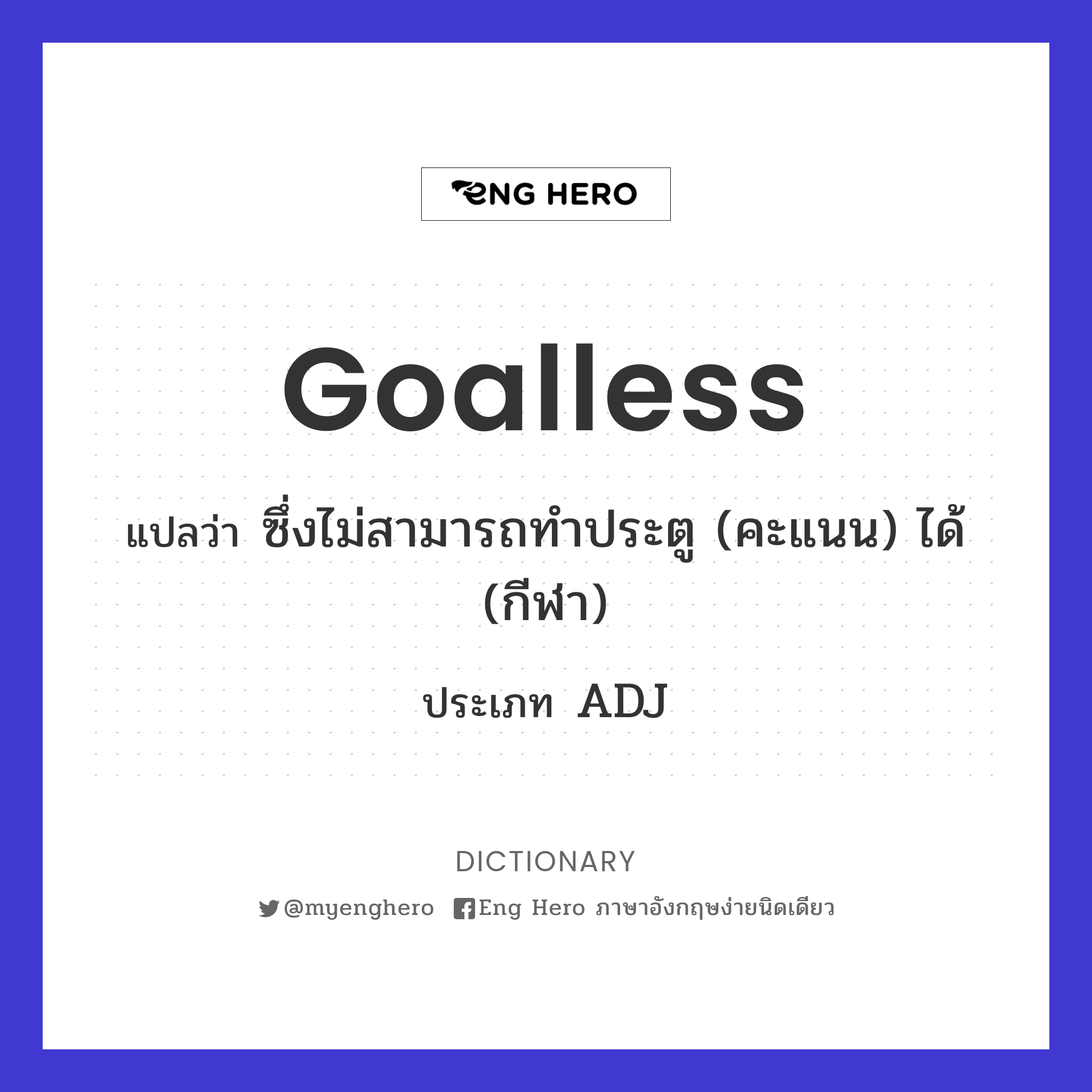 goalless