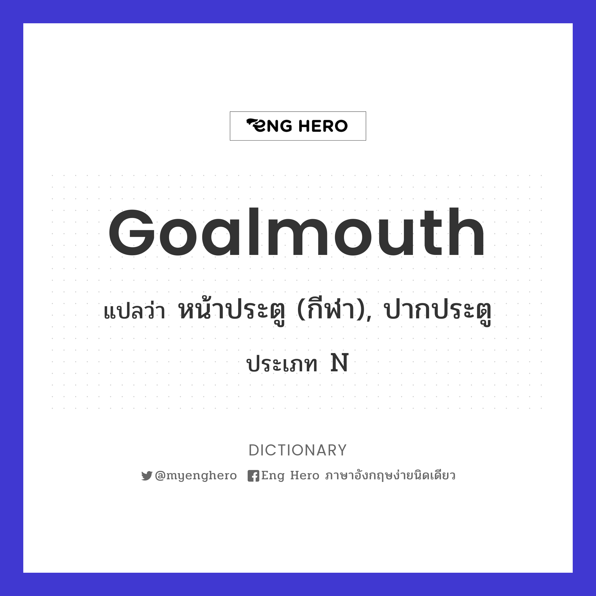 goalmouth