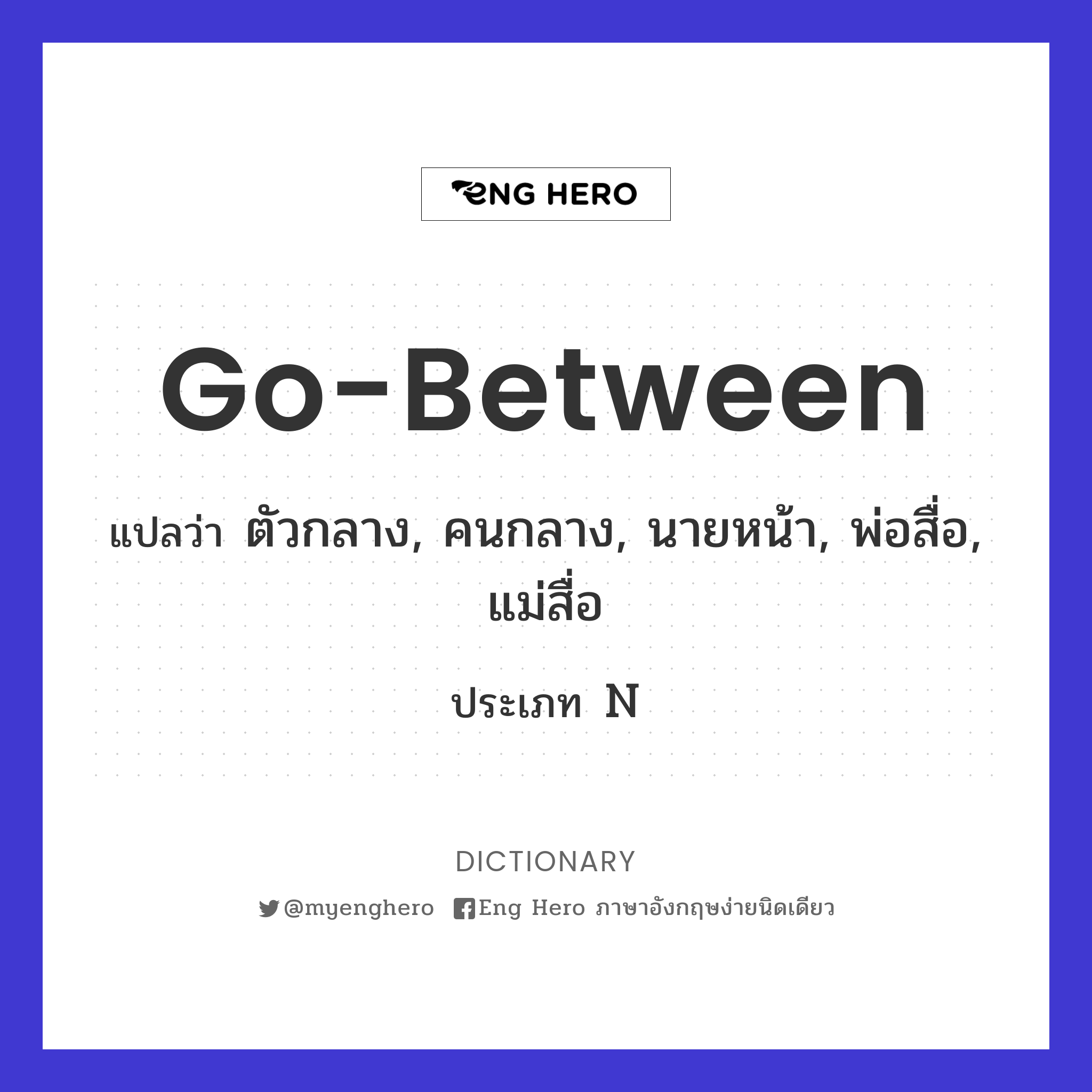 go-between