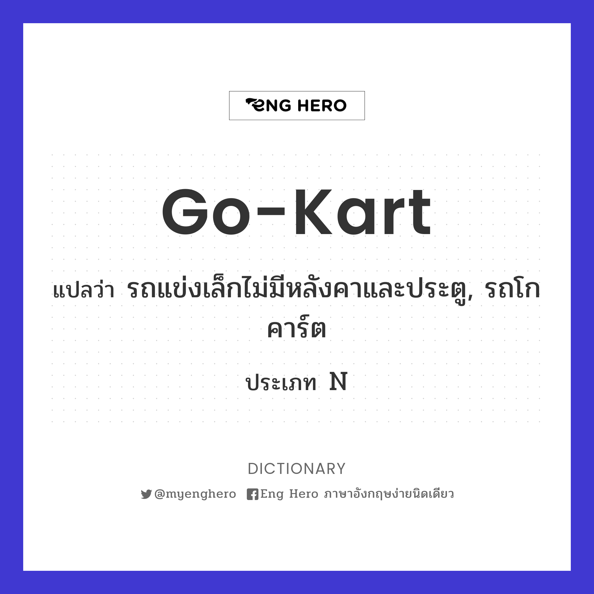 go-kart