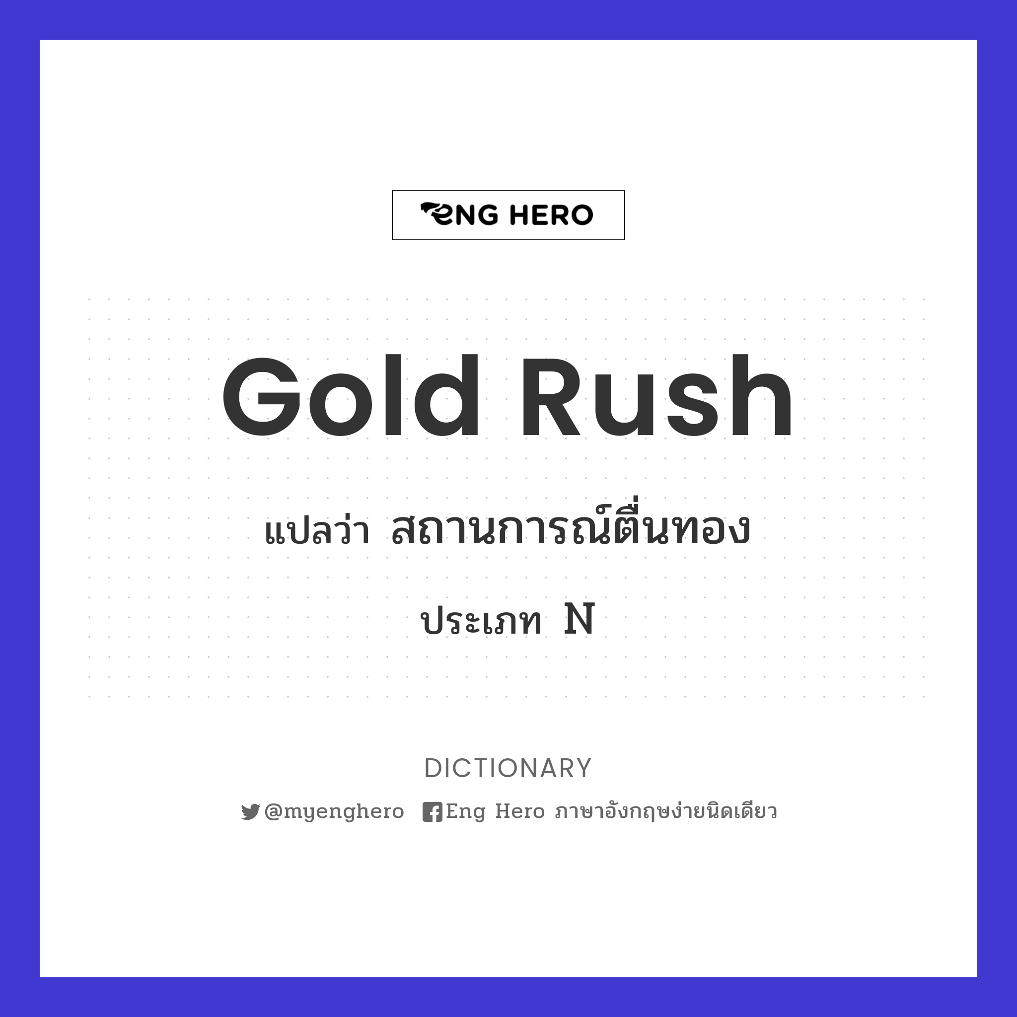 gold rush