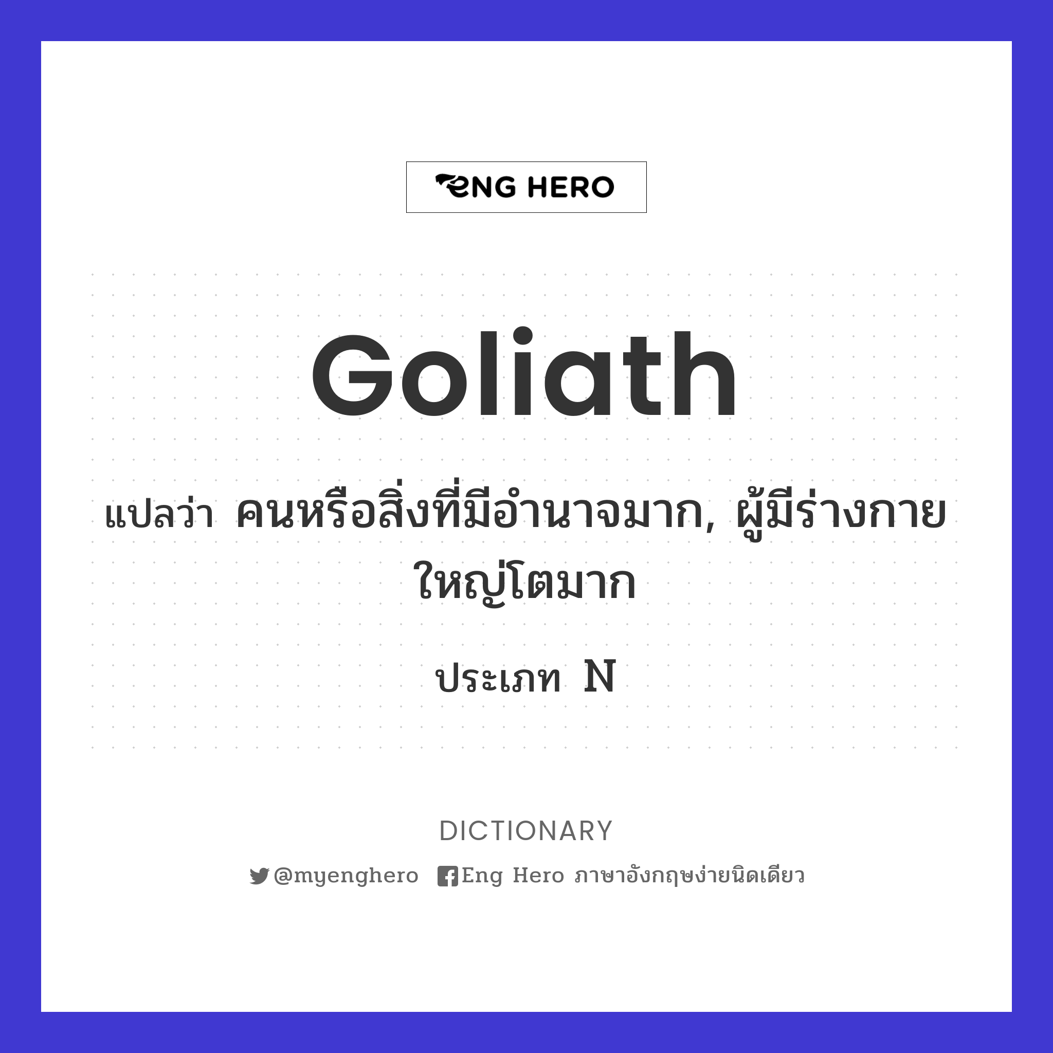 Goliath