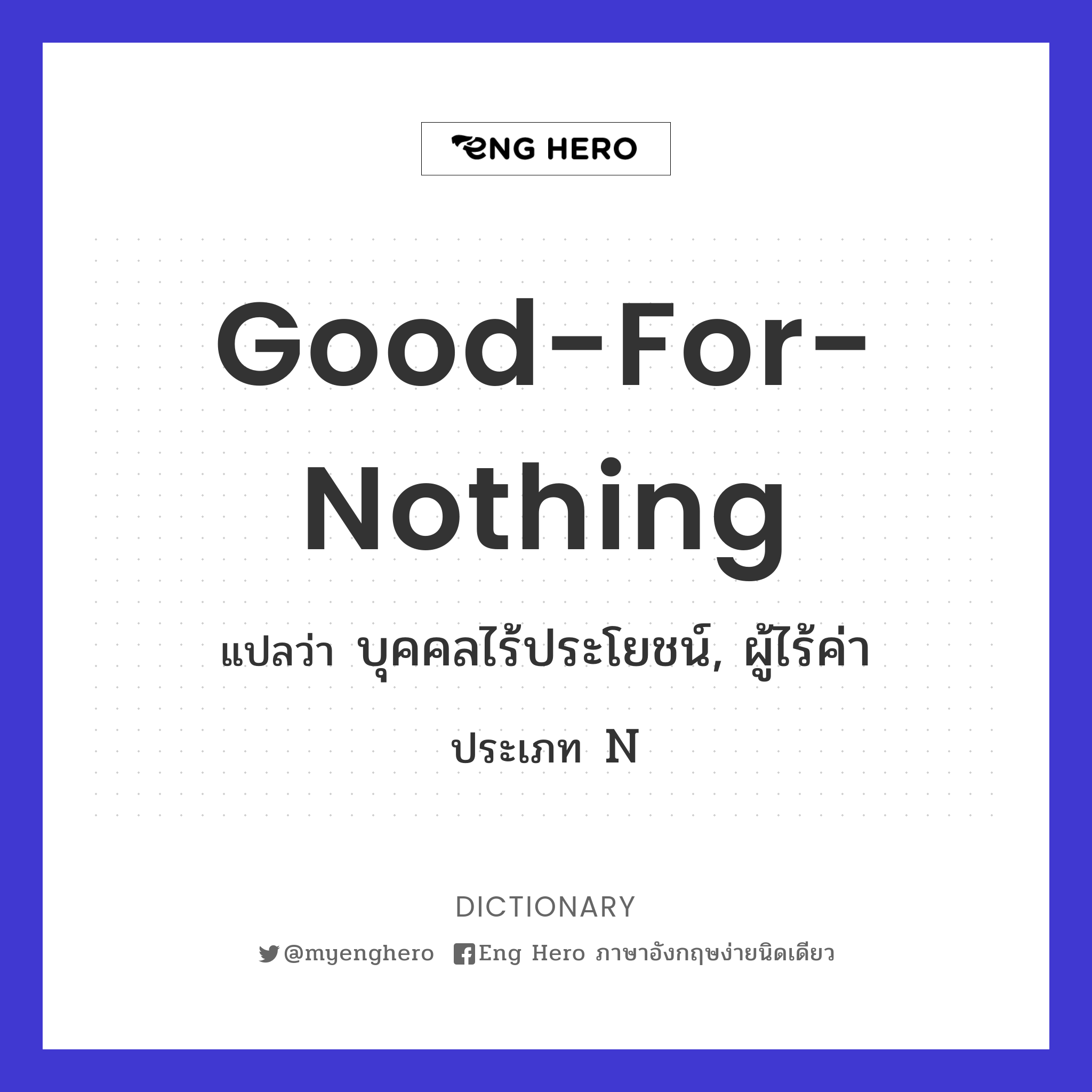 good-for-nothing