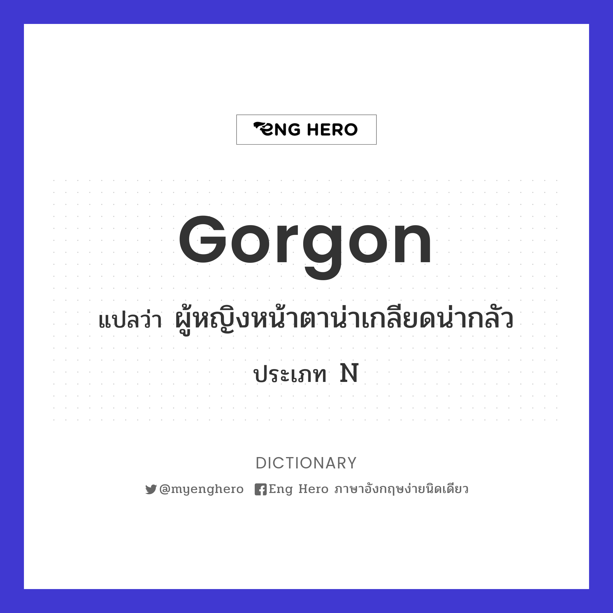 gorgon