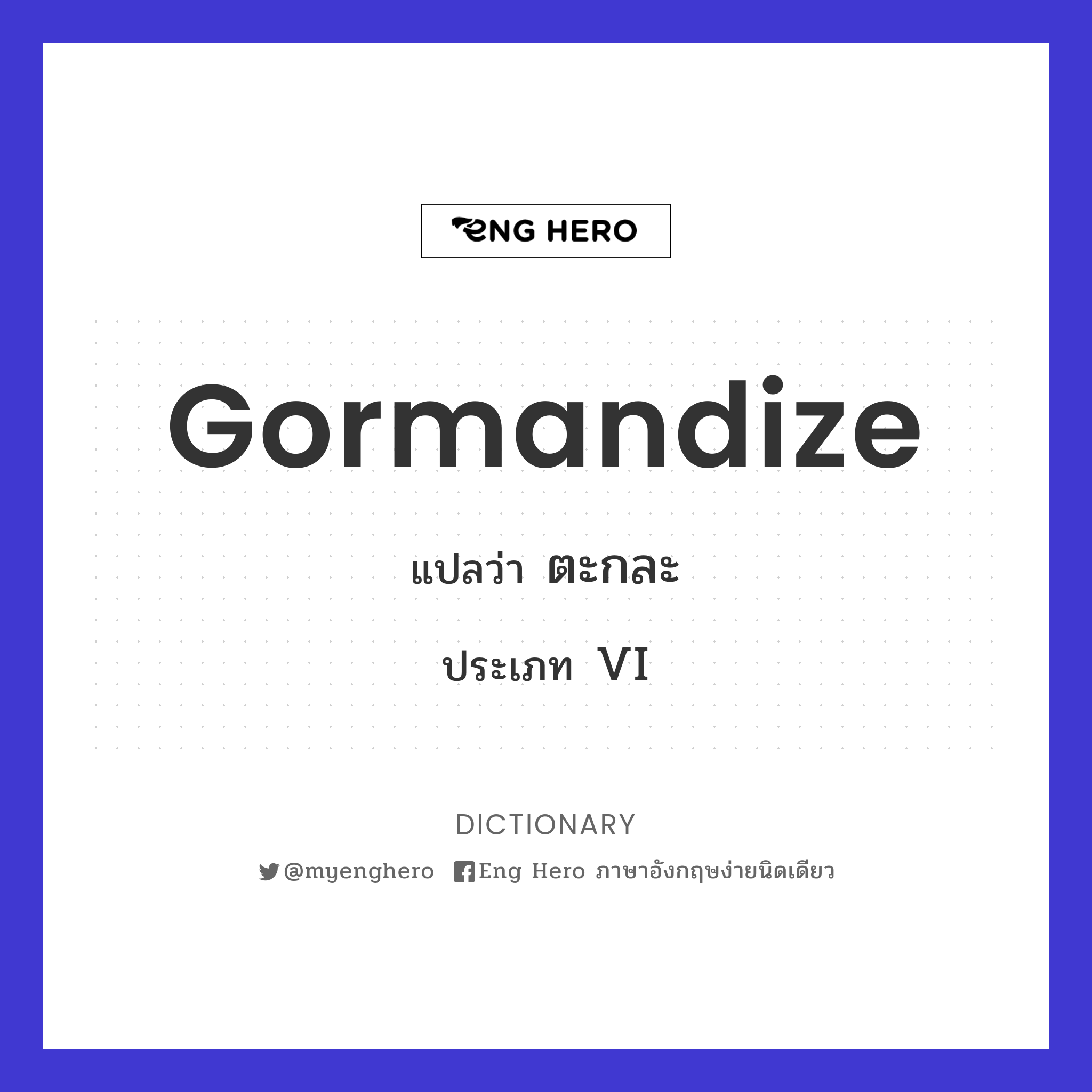 gormandize