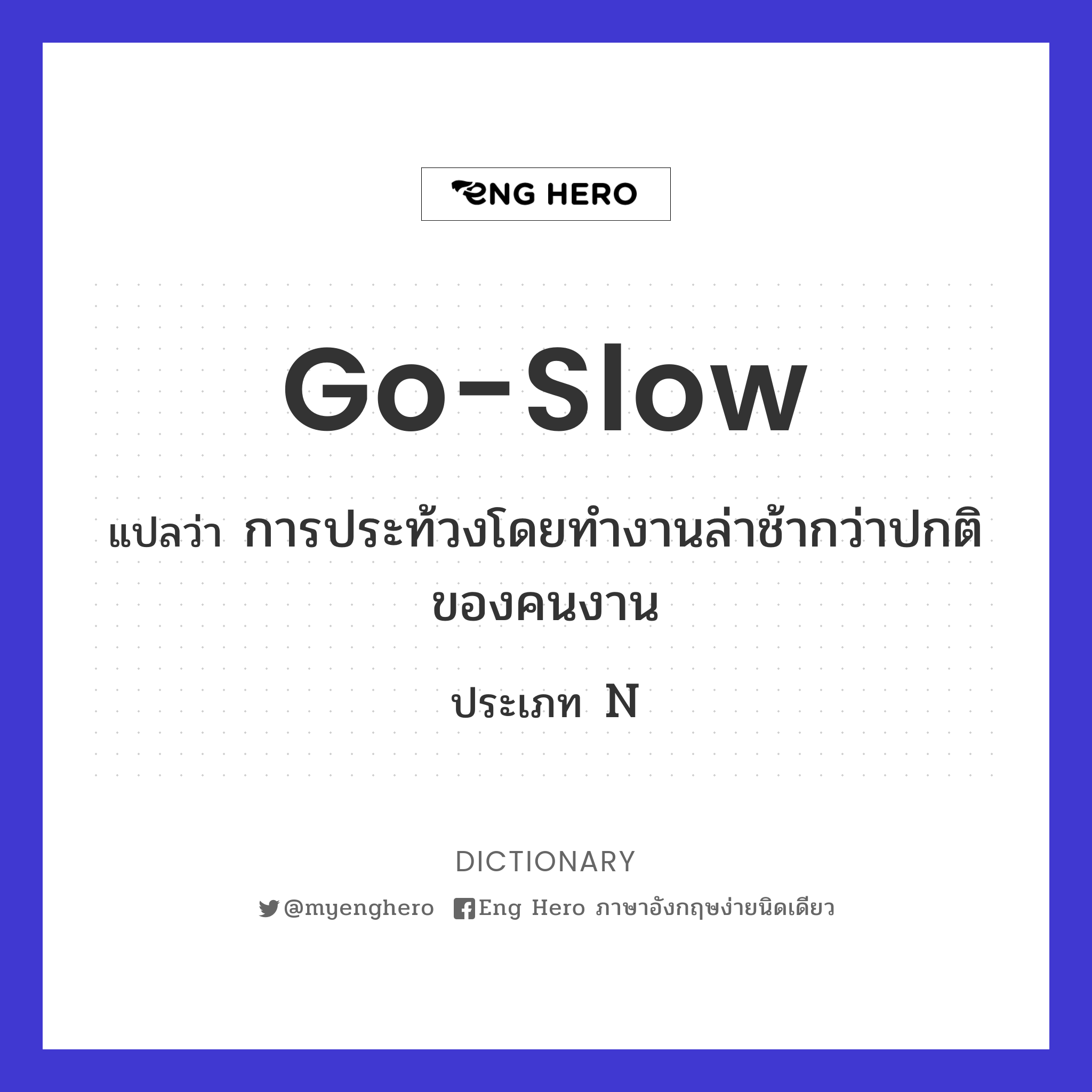 go-slow