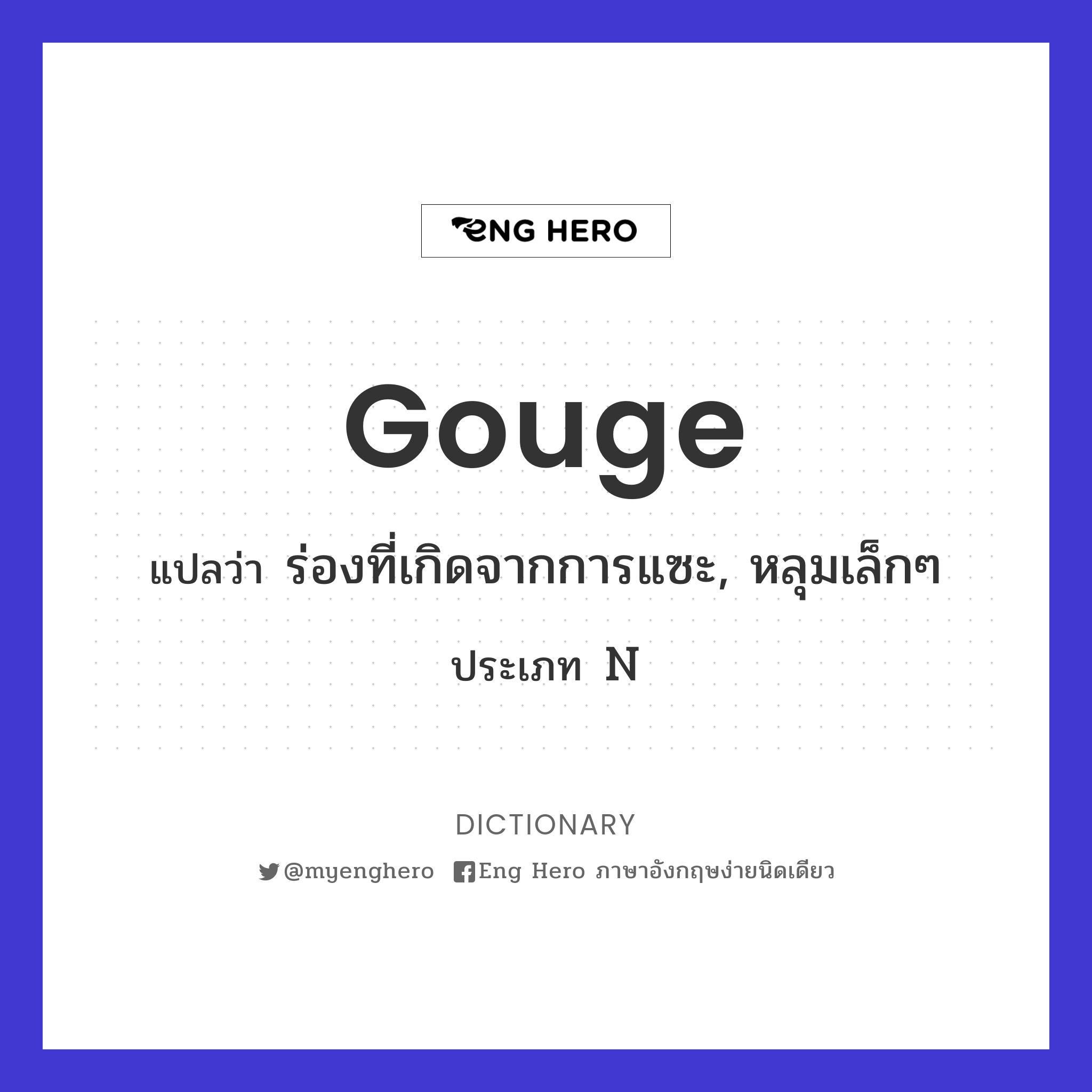 gouge