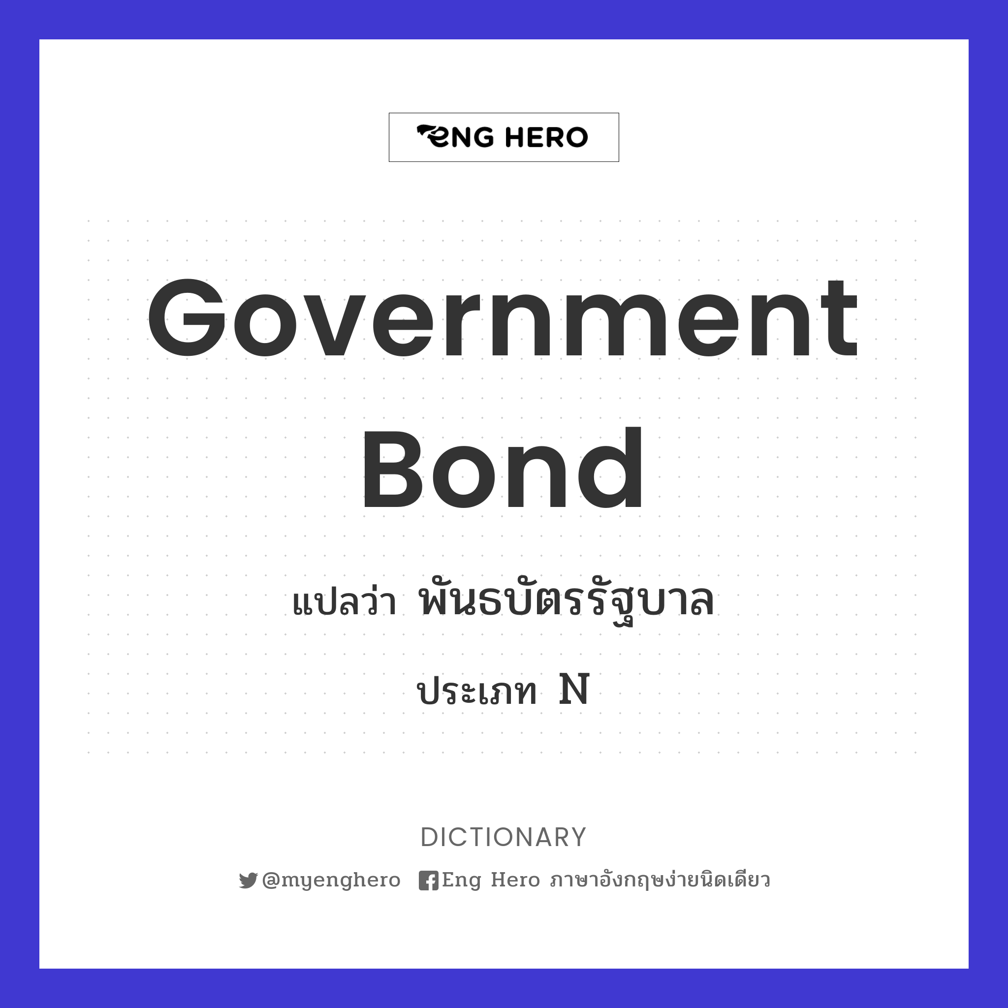 government bond