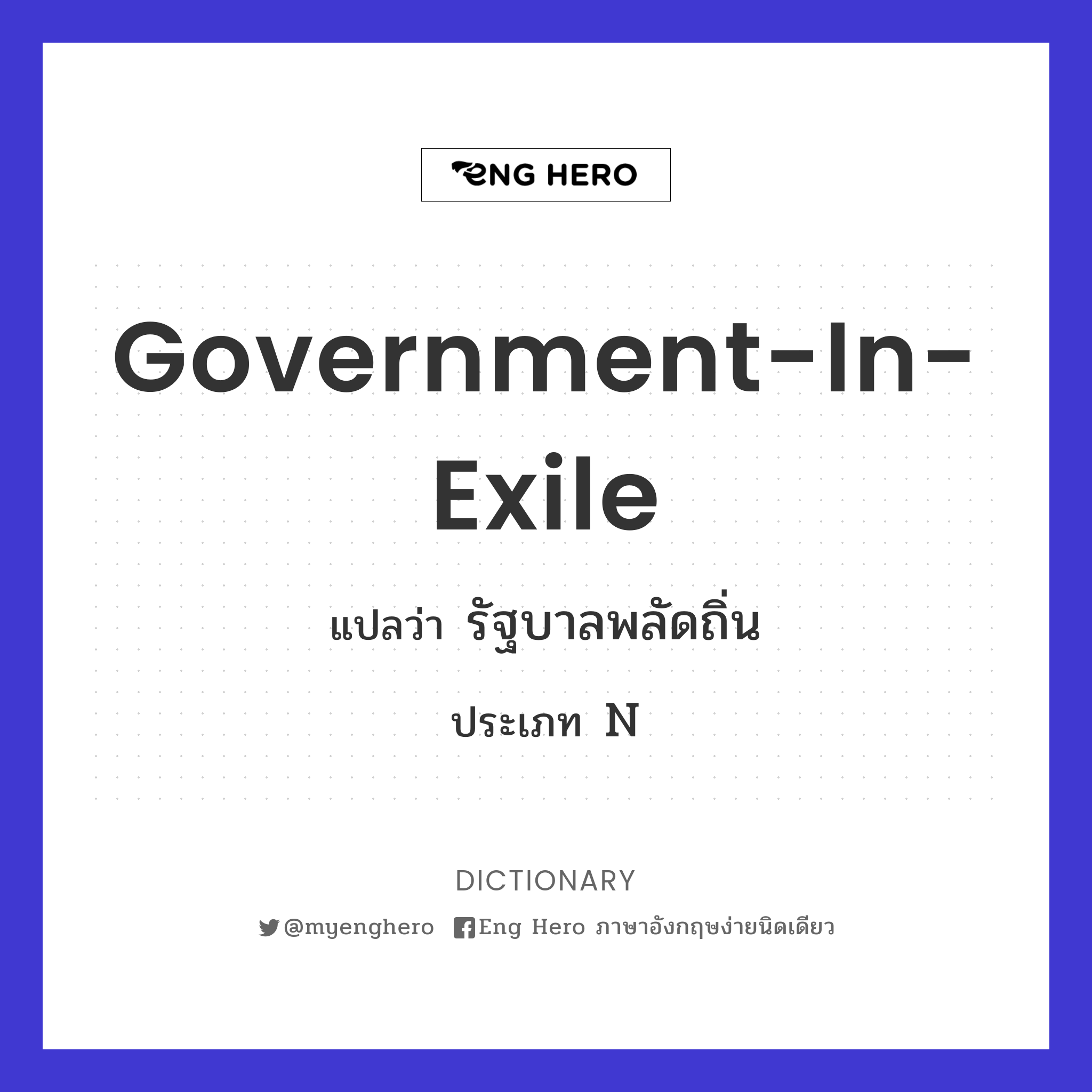 government-in-exile
