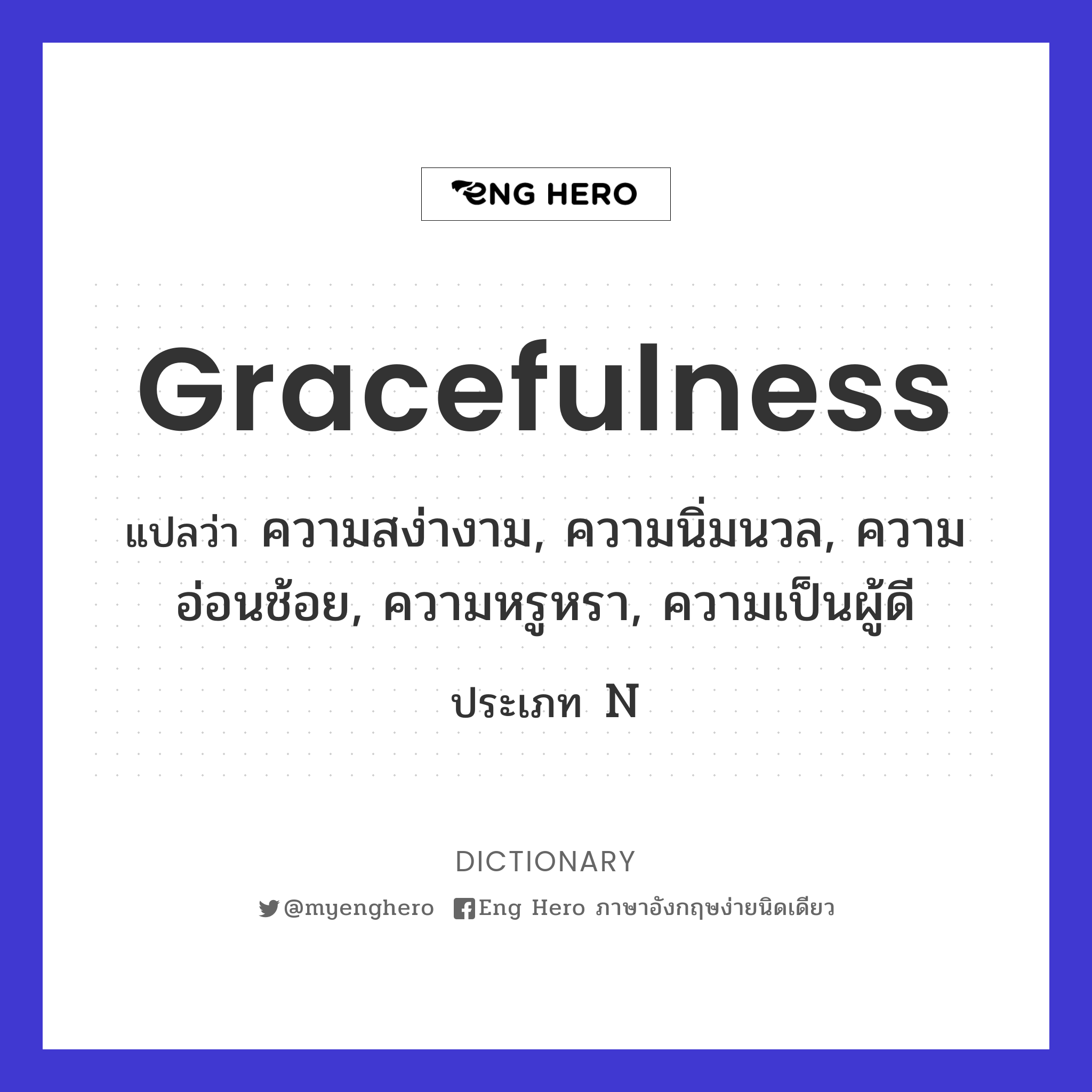 gracefulness