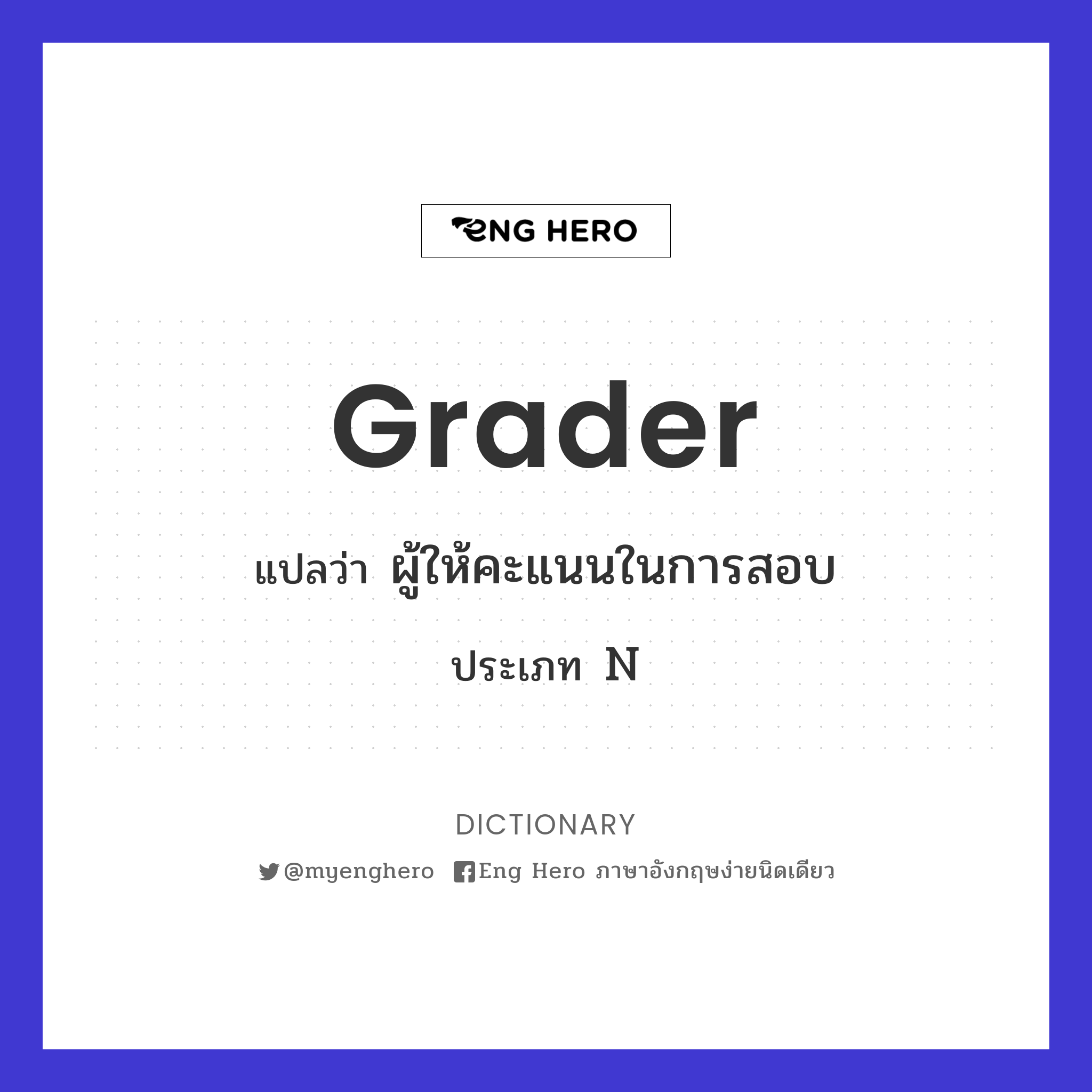 grader