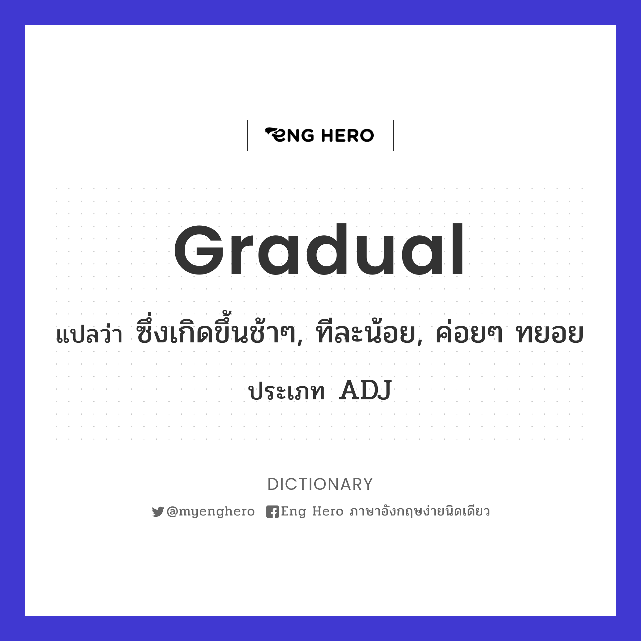 gradual