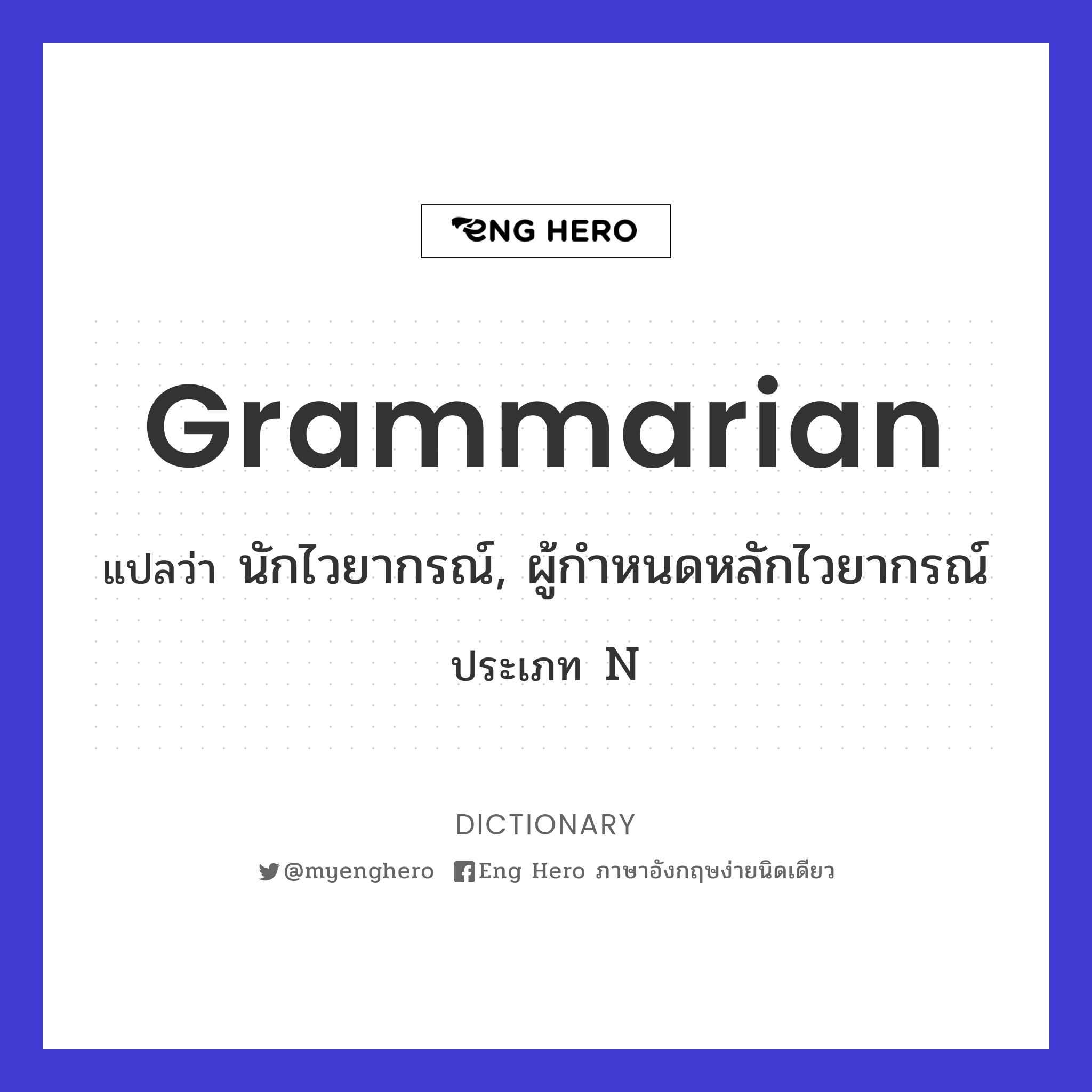 grammarian
