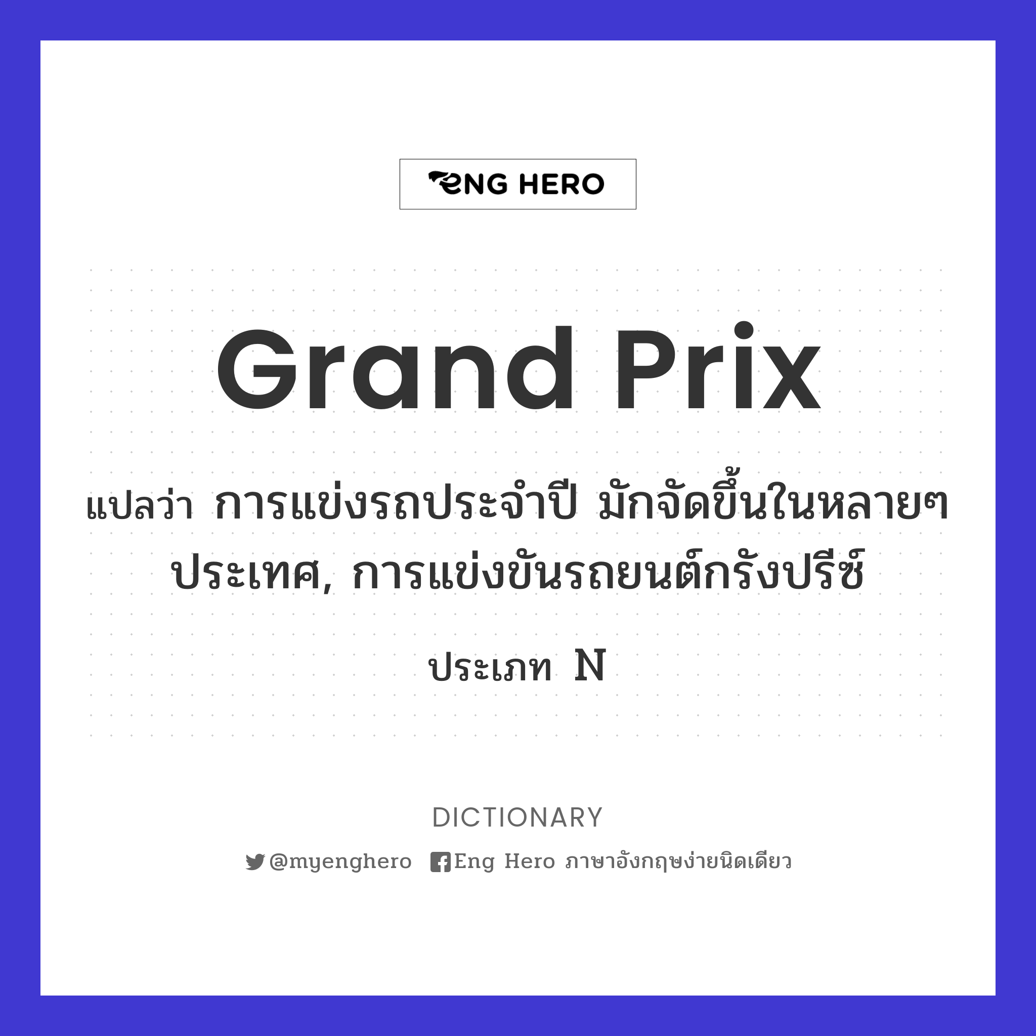 Grand Prix