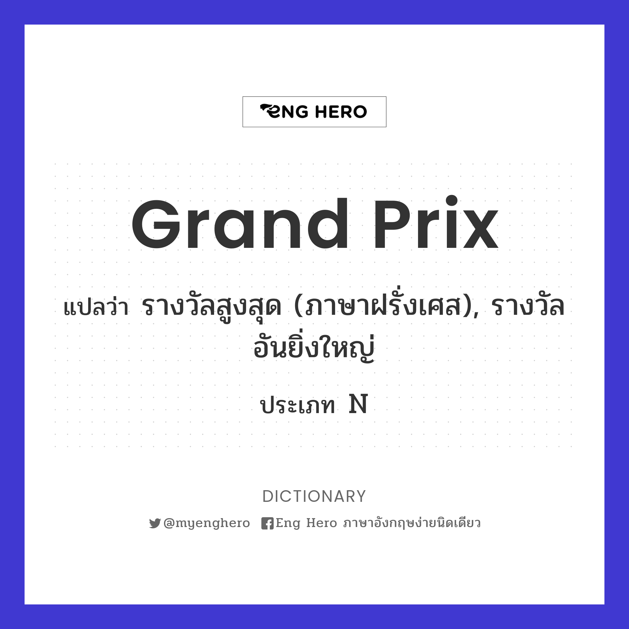 grand prix