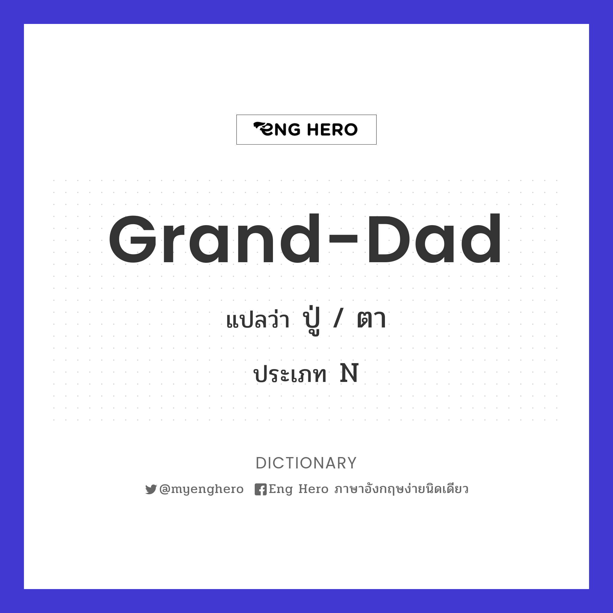 grand-dad