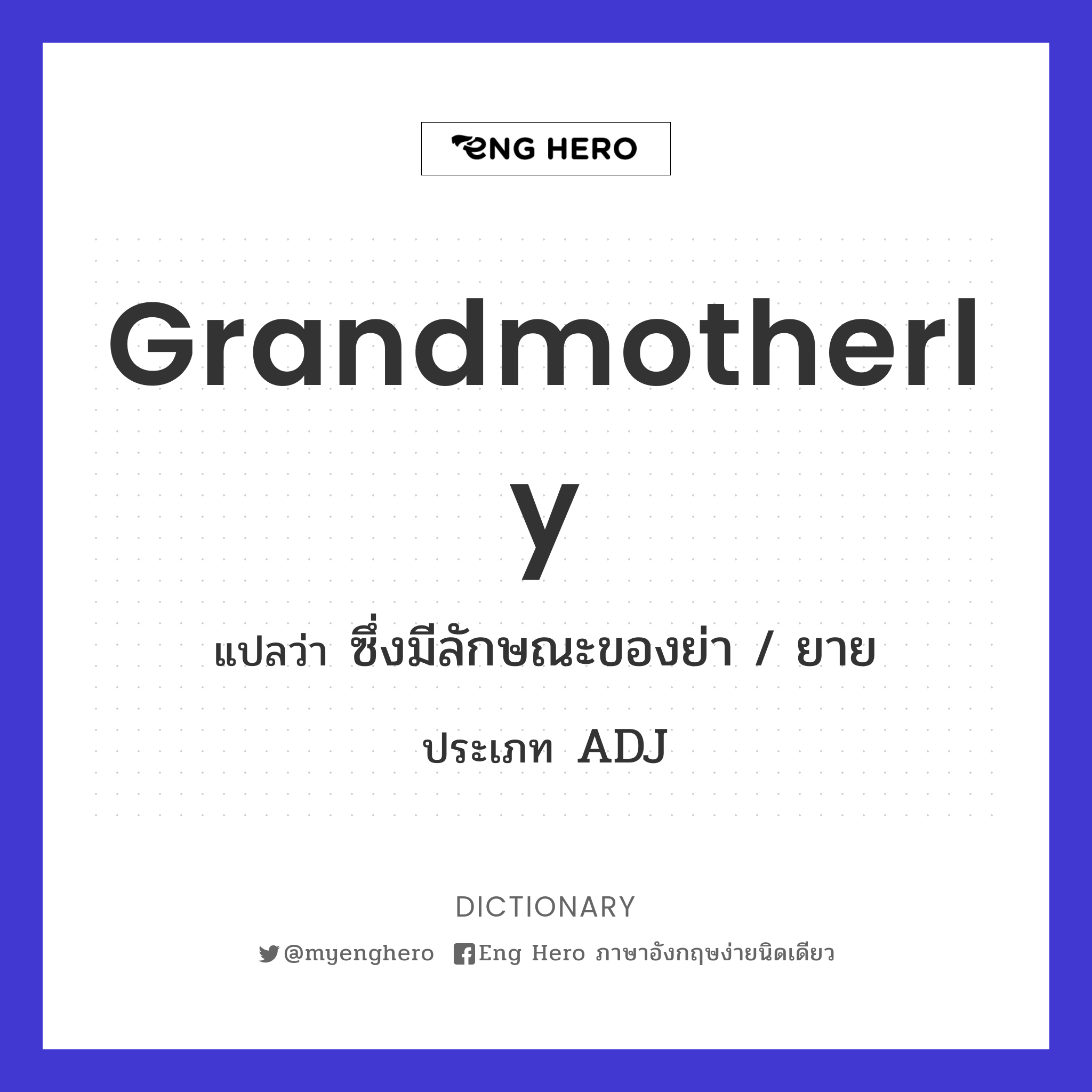grandmotherly
