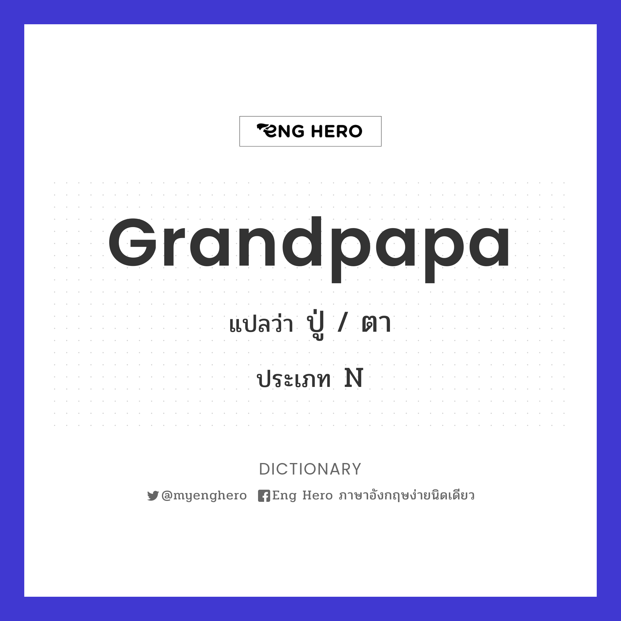 grandpapa