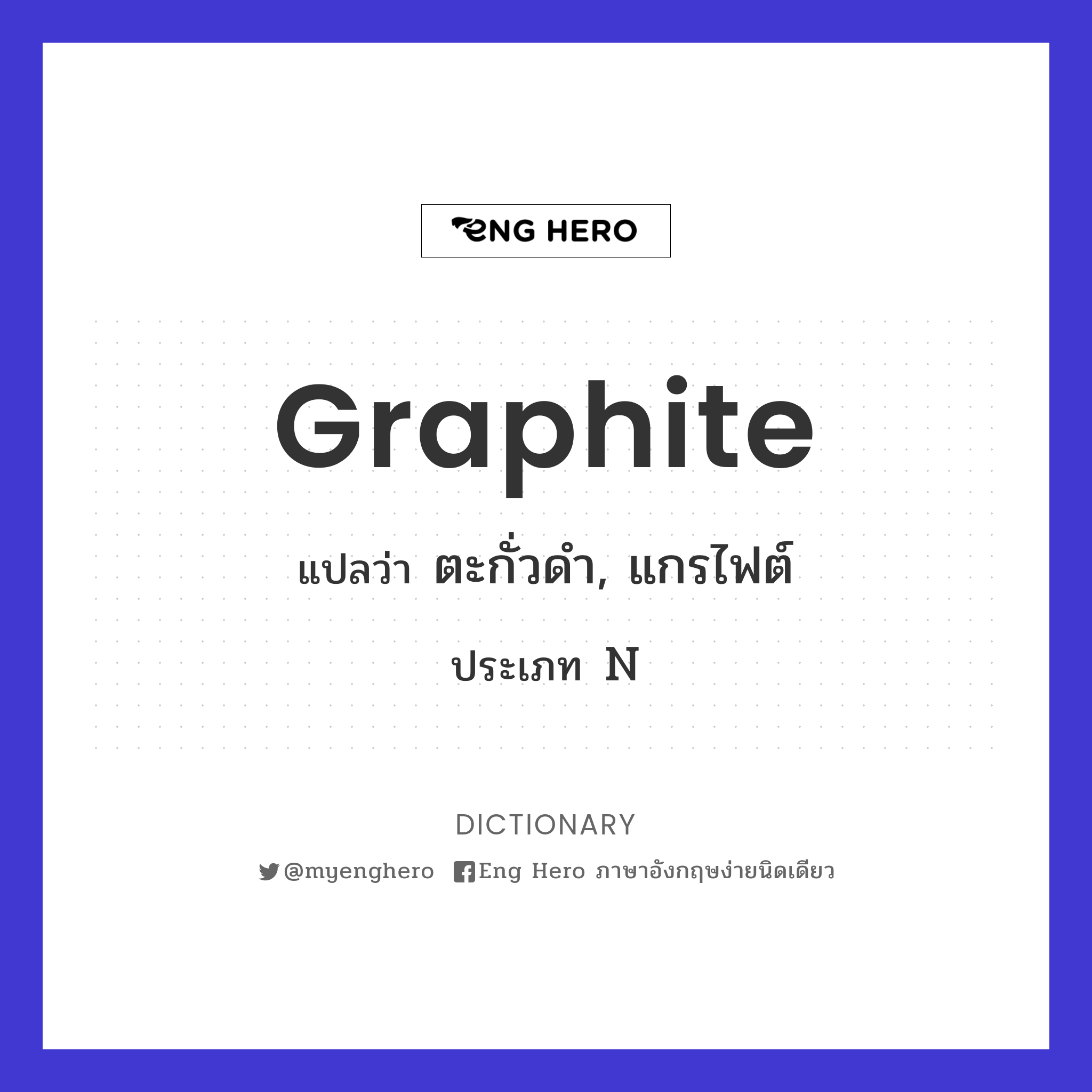 graphite