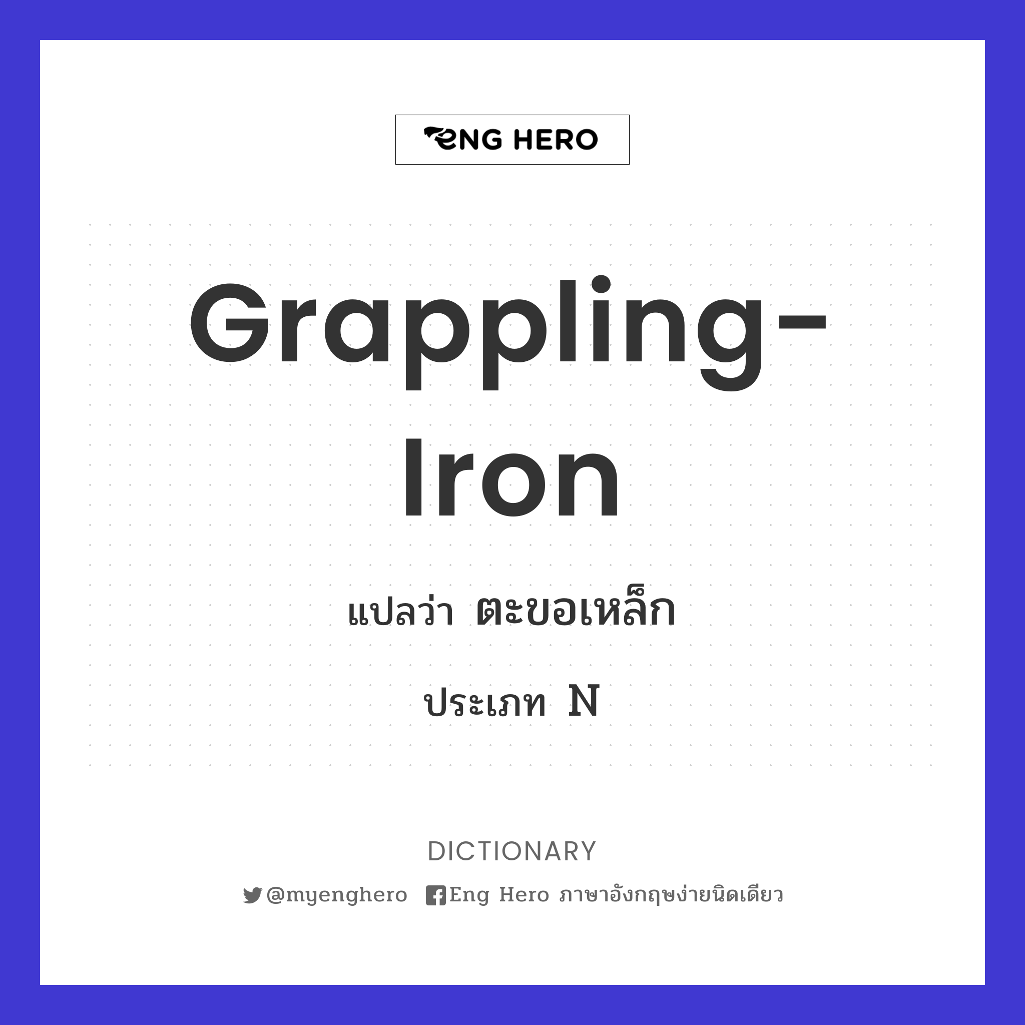 grappling-iron