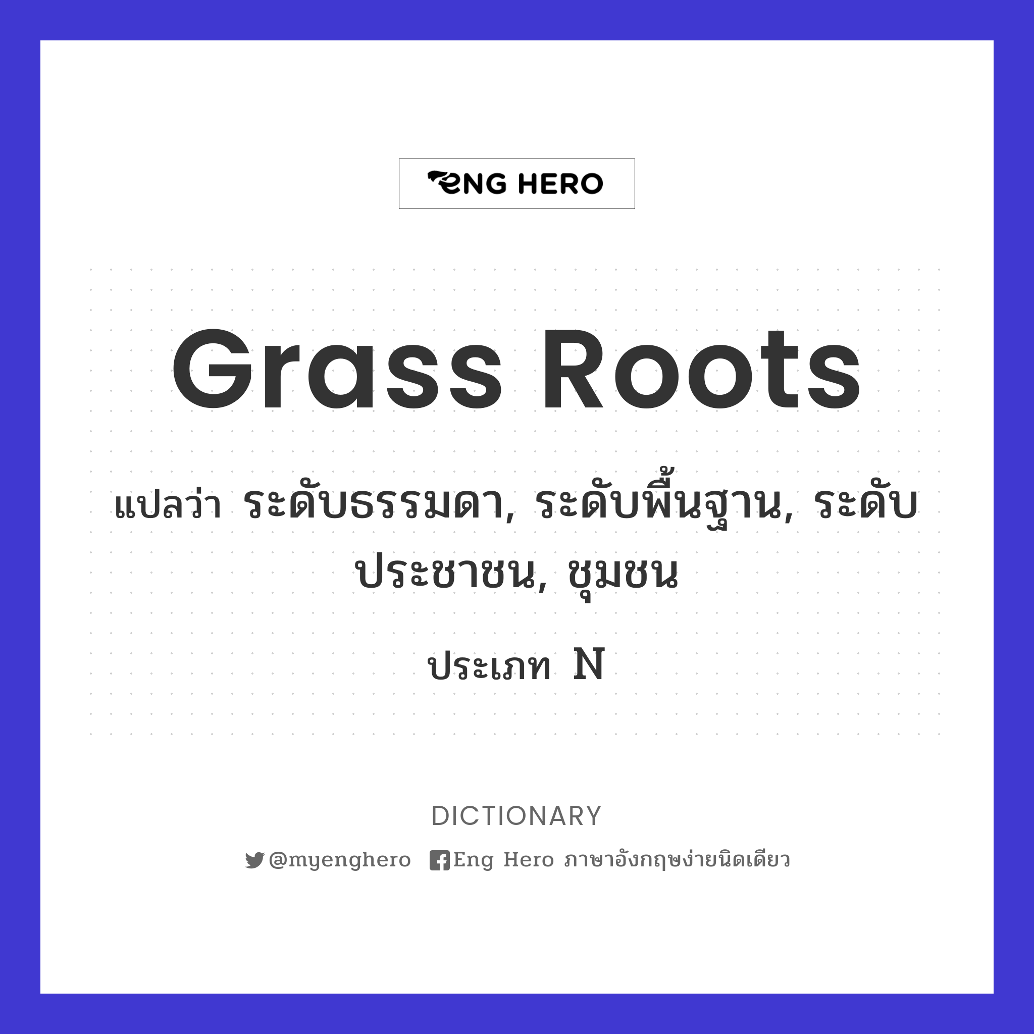 grass roots