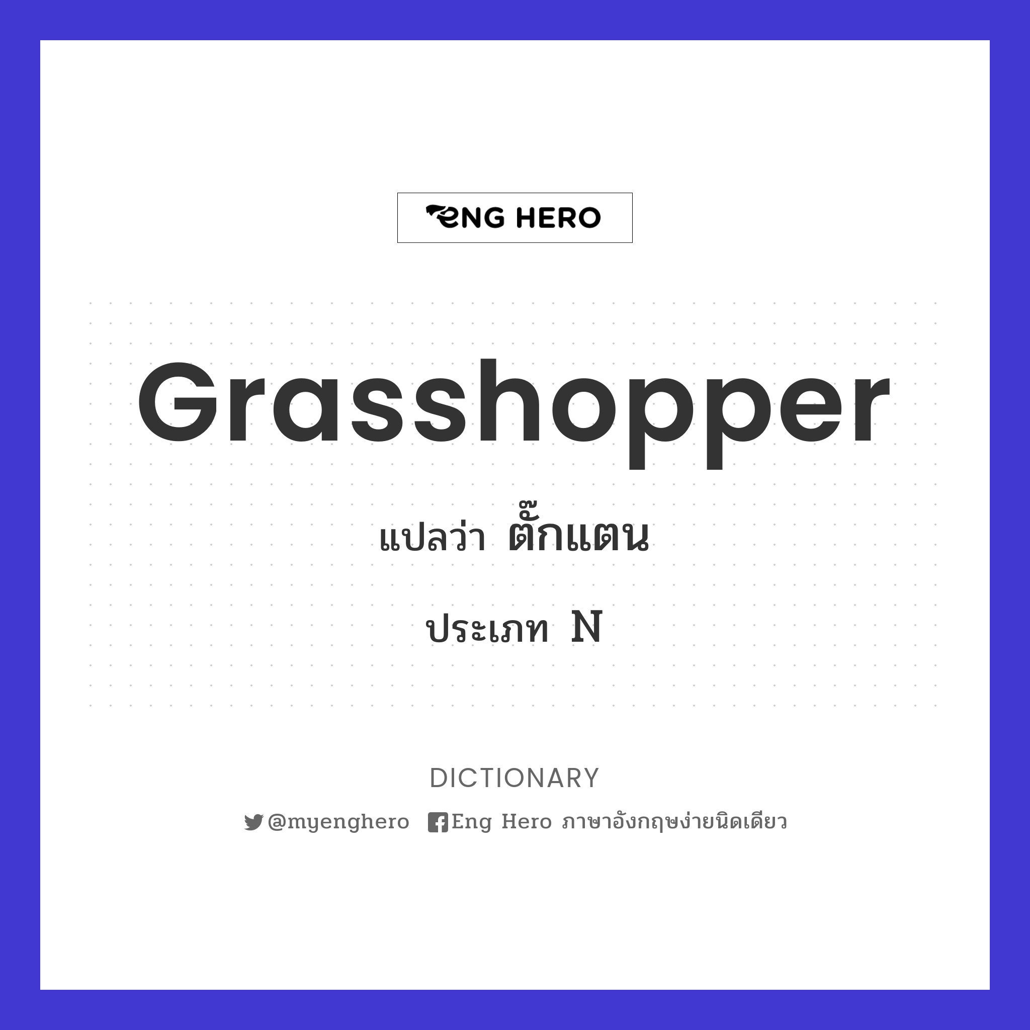 grasshopper