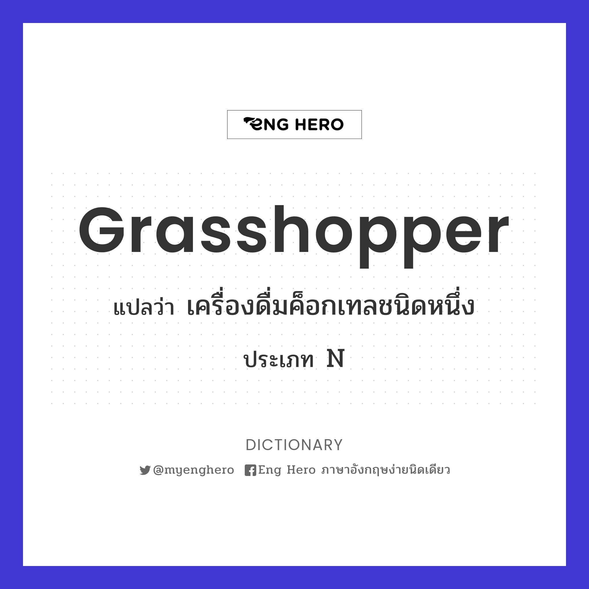 grasshopper