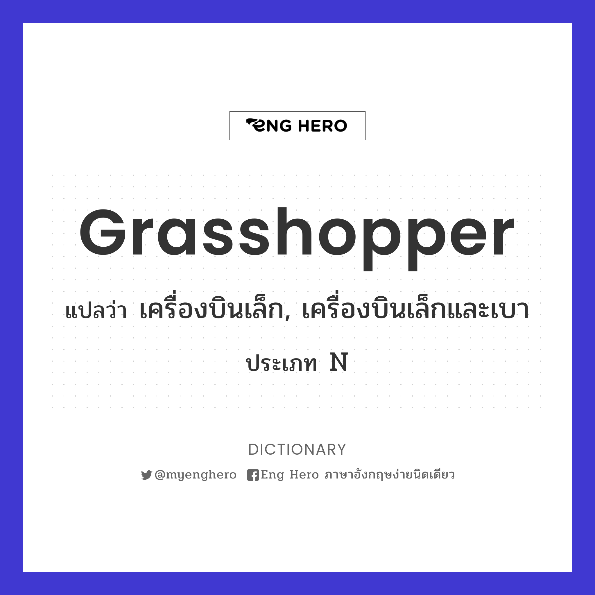 grasshopper