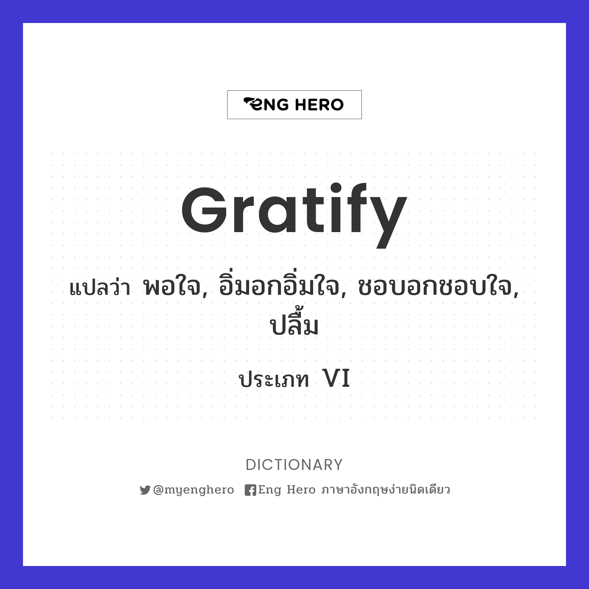 gratify