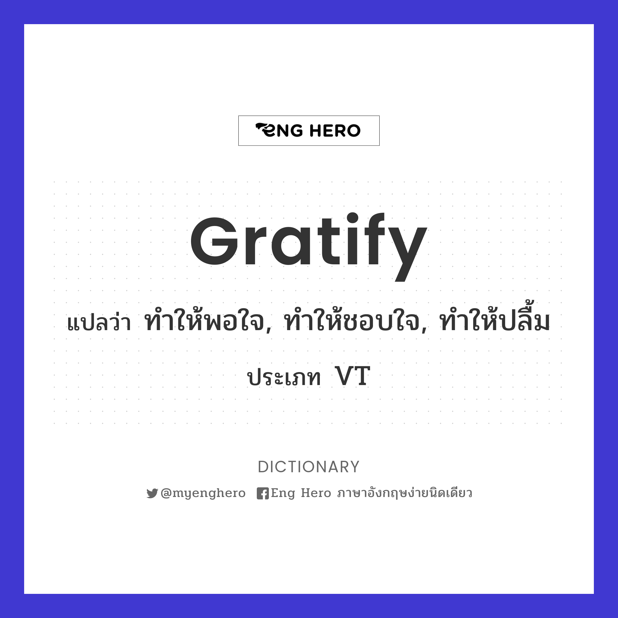 gratify