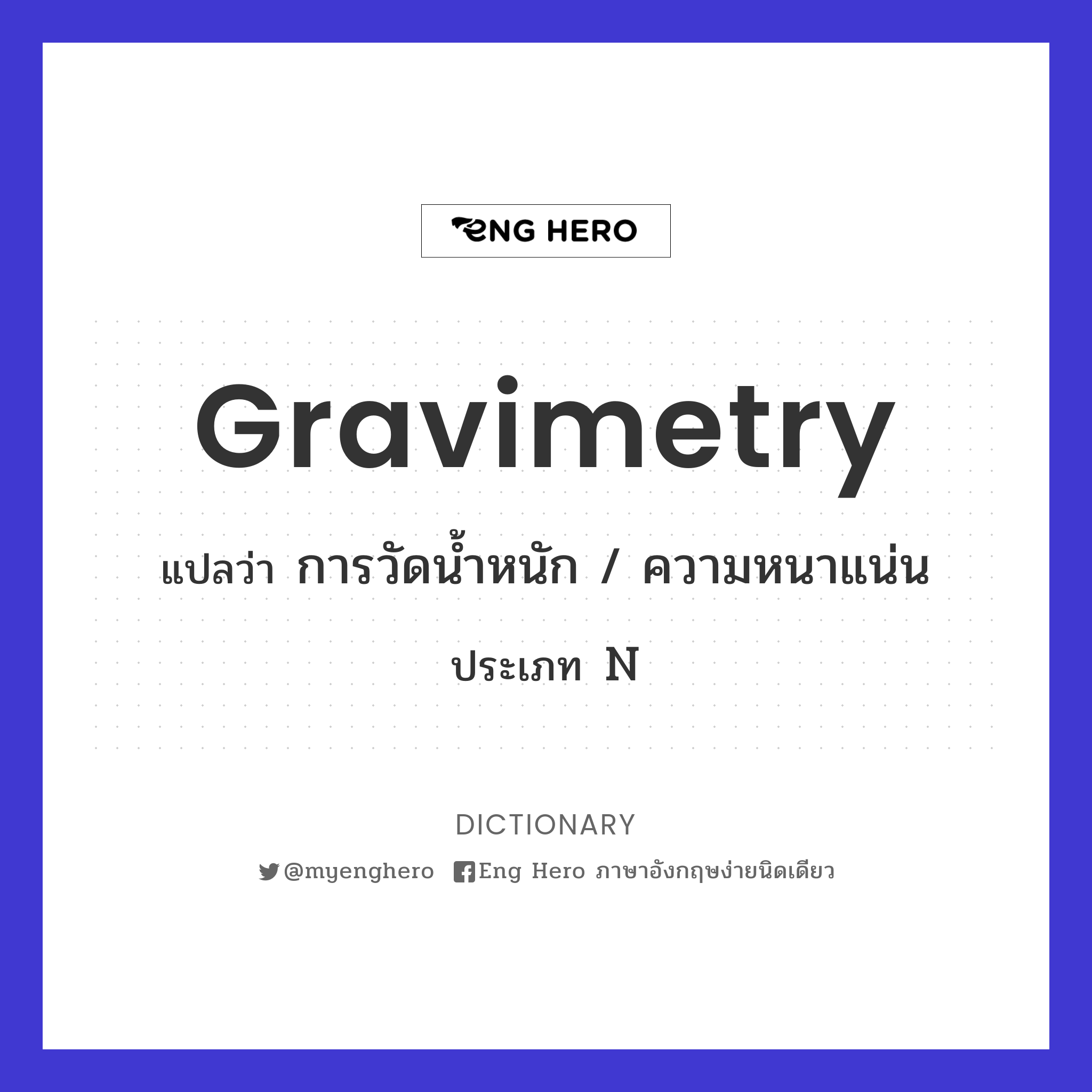 gravimetry