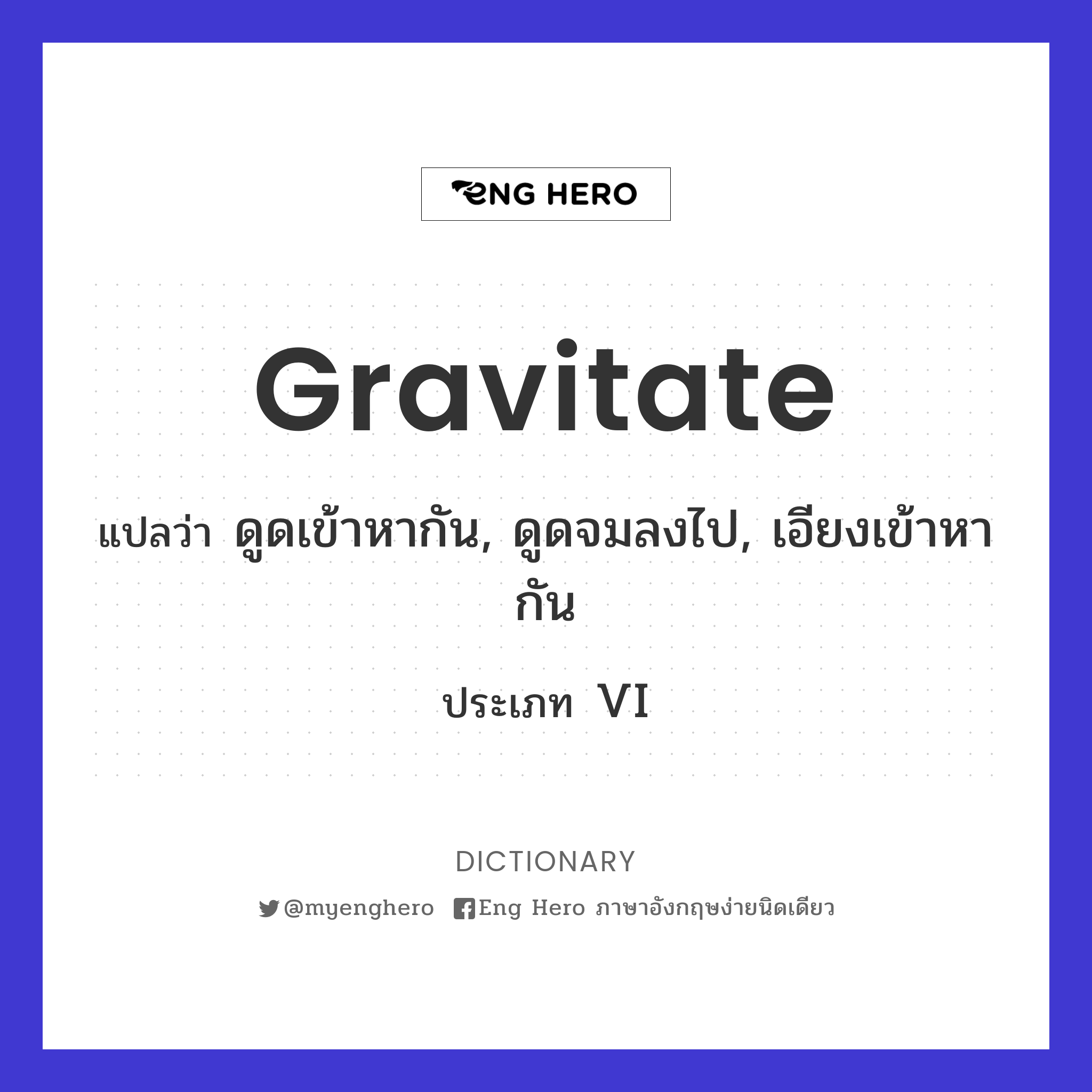 gravitate