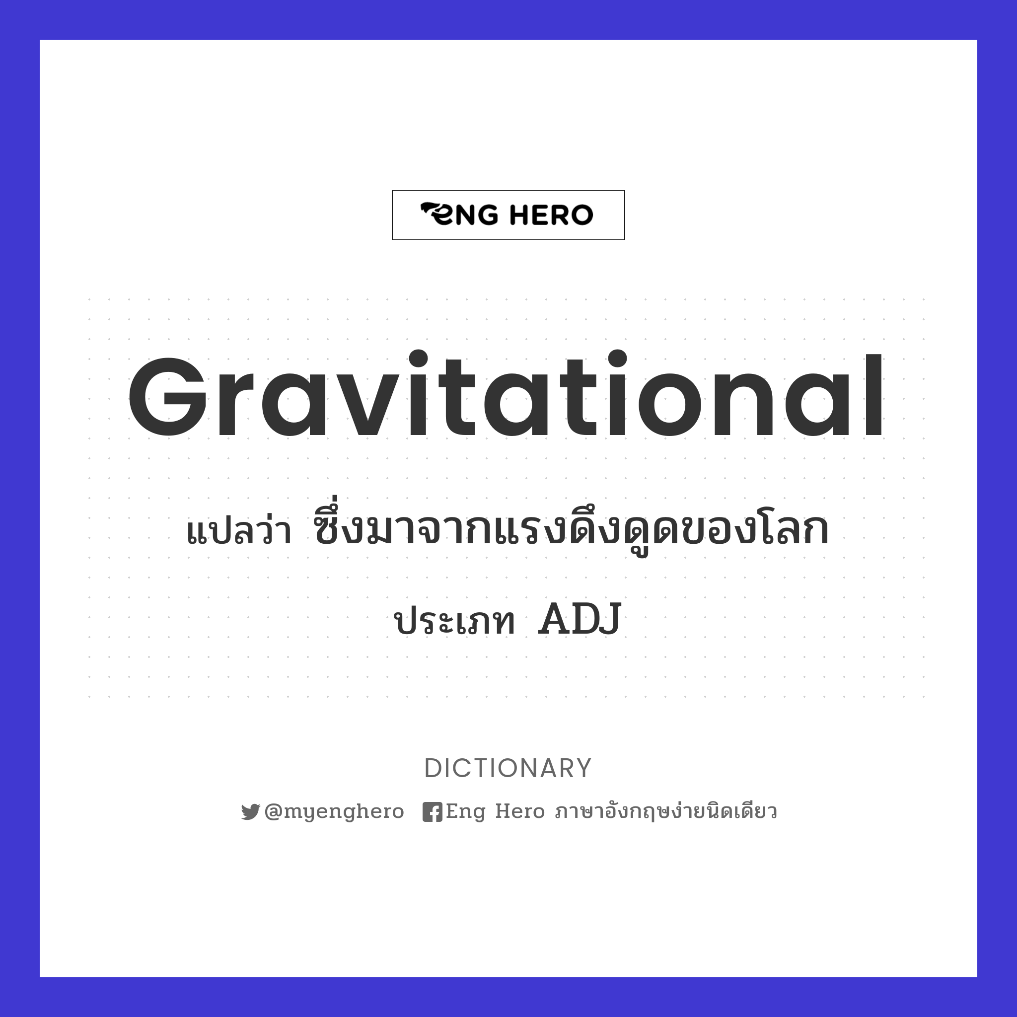 gravitational