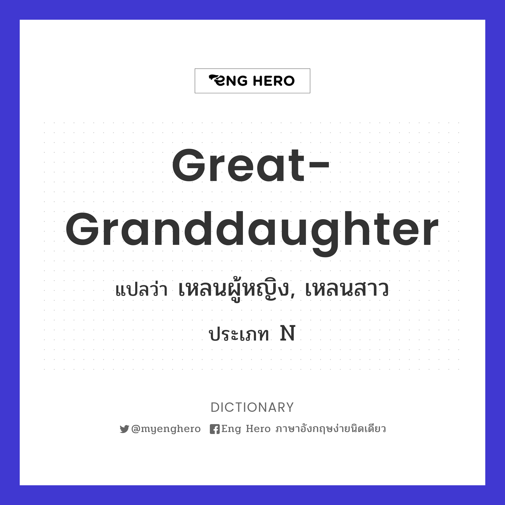 great-granddaughter