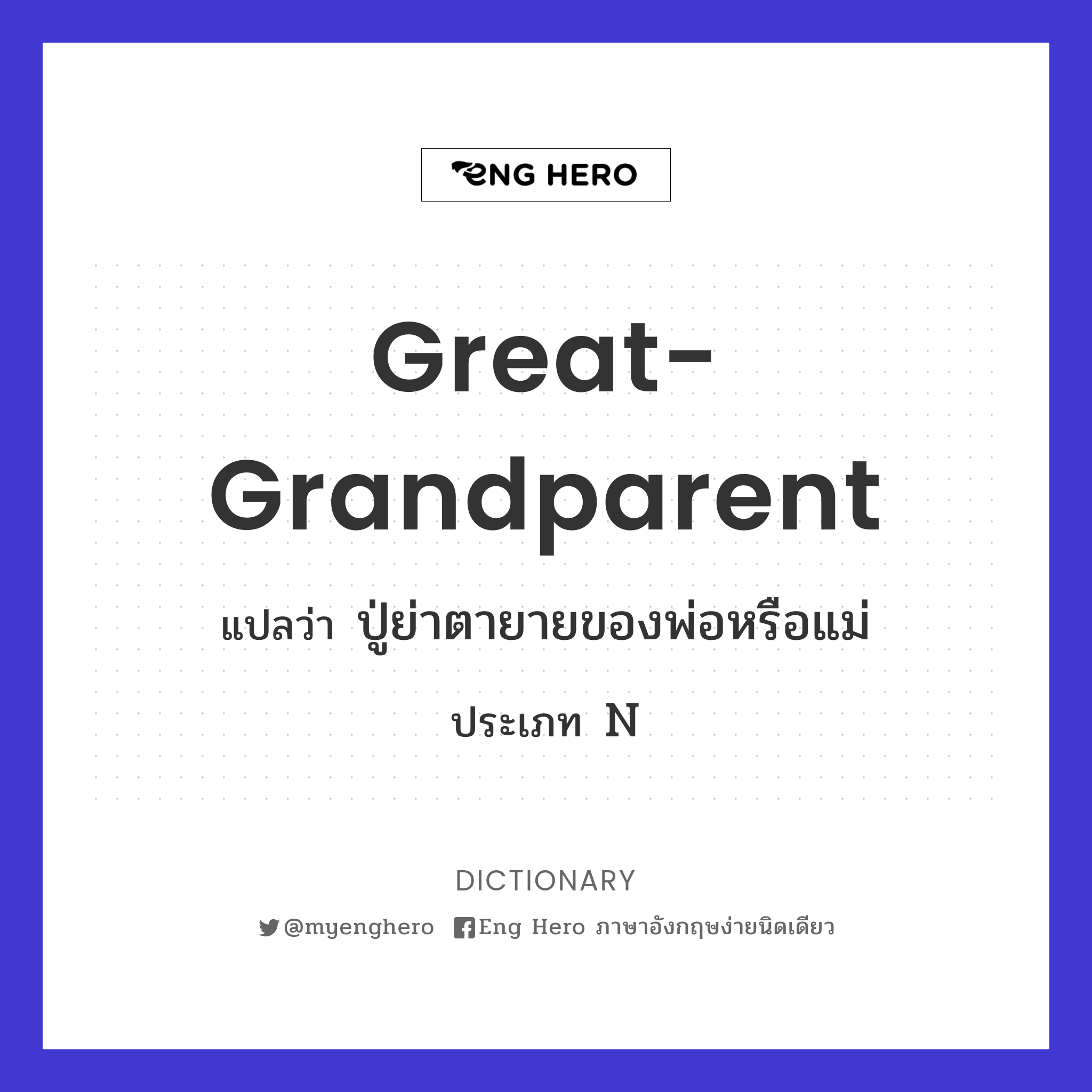 great-grandparent