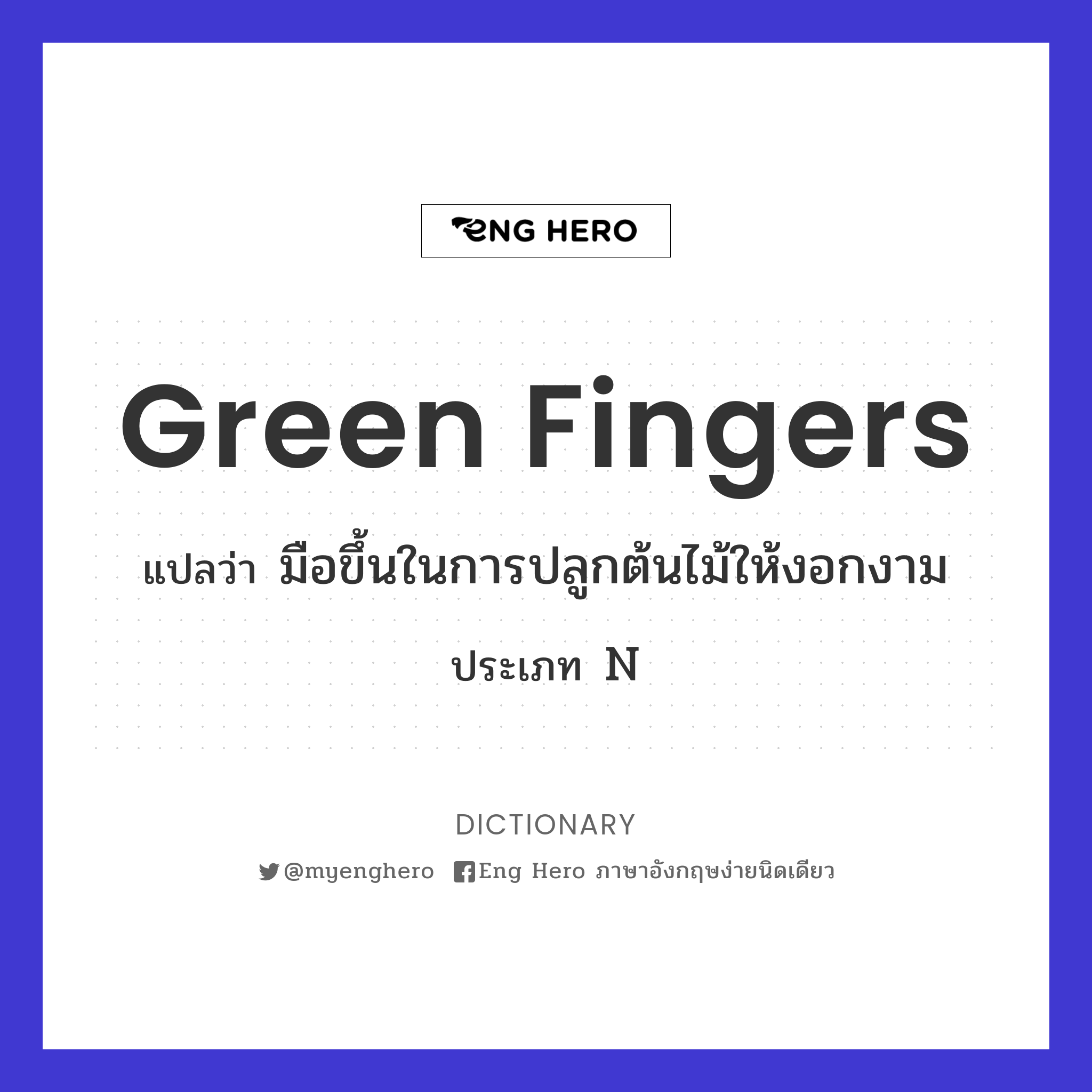 green fingers