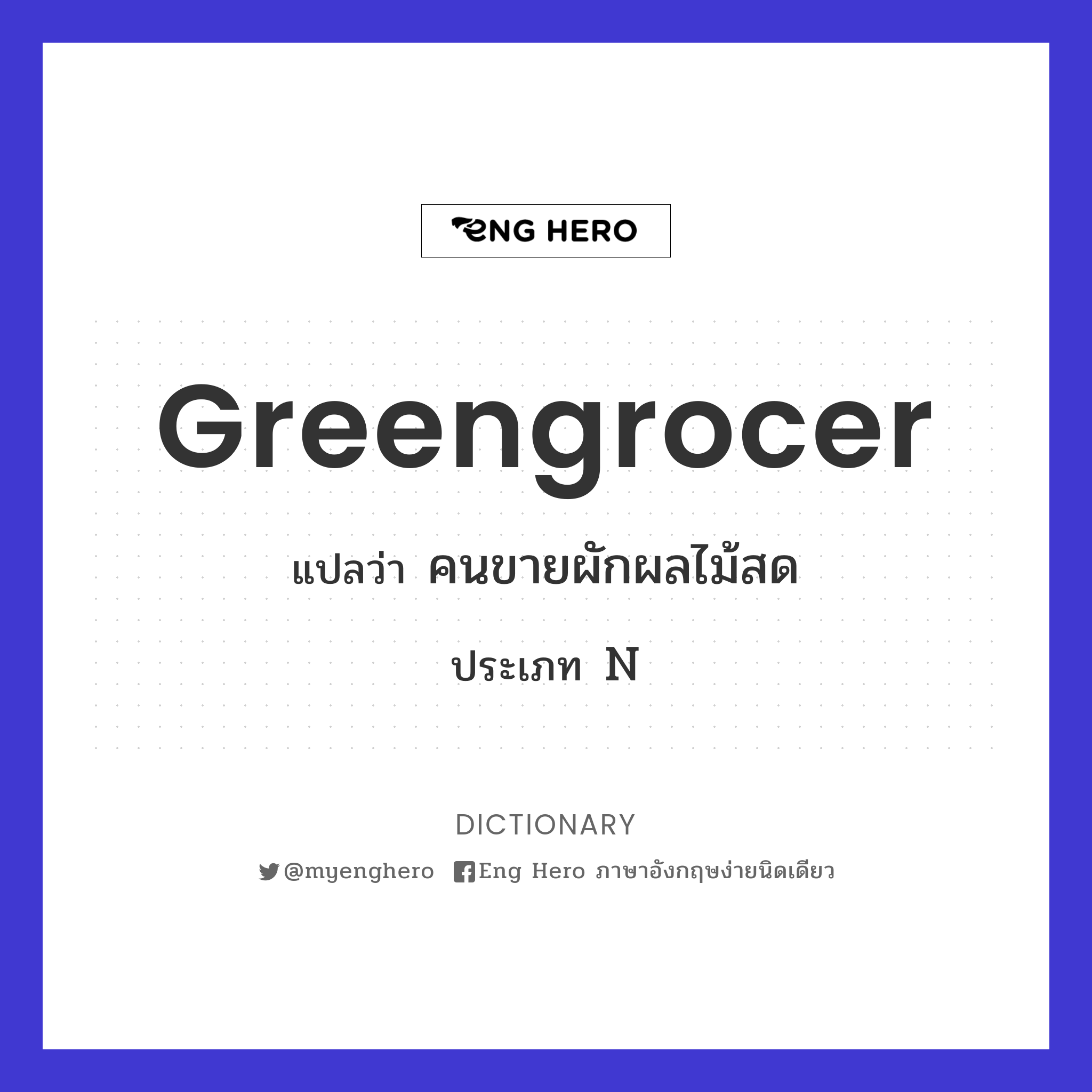 greengrocer