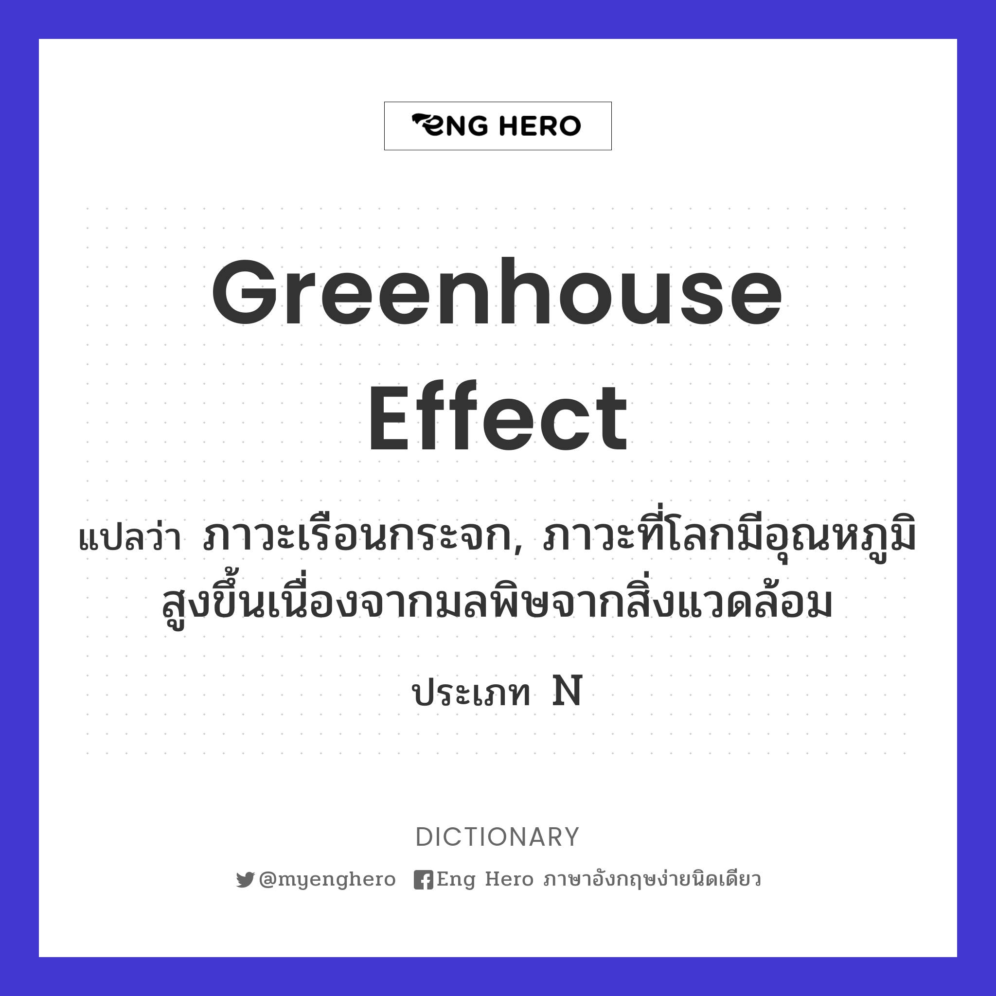 greenhouse effect