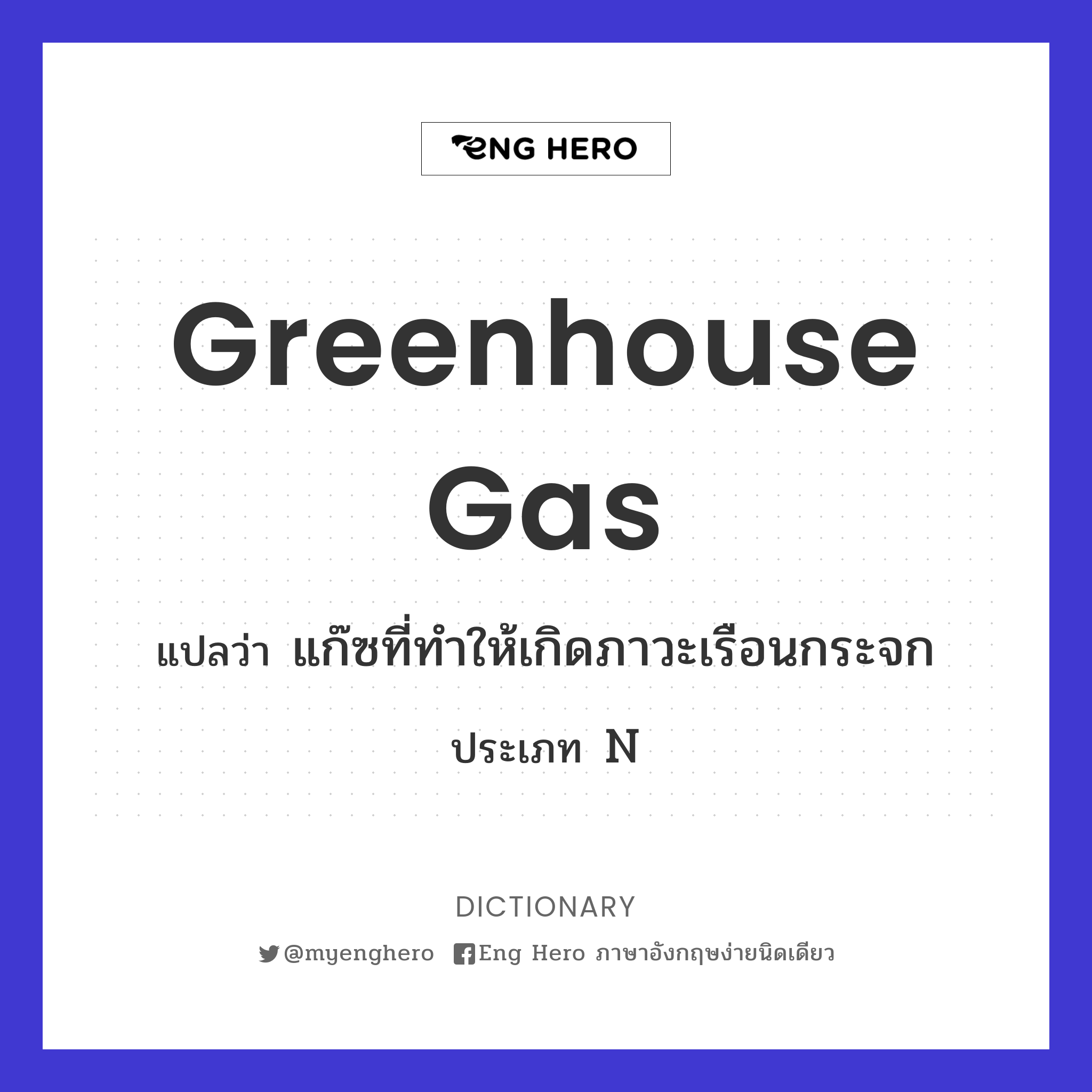 greenhouse gas