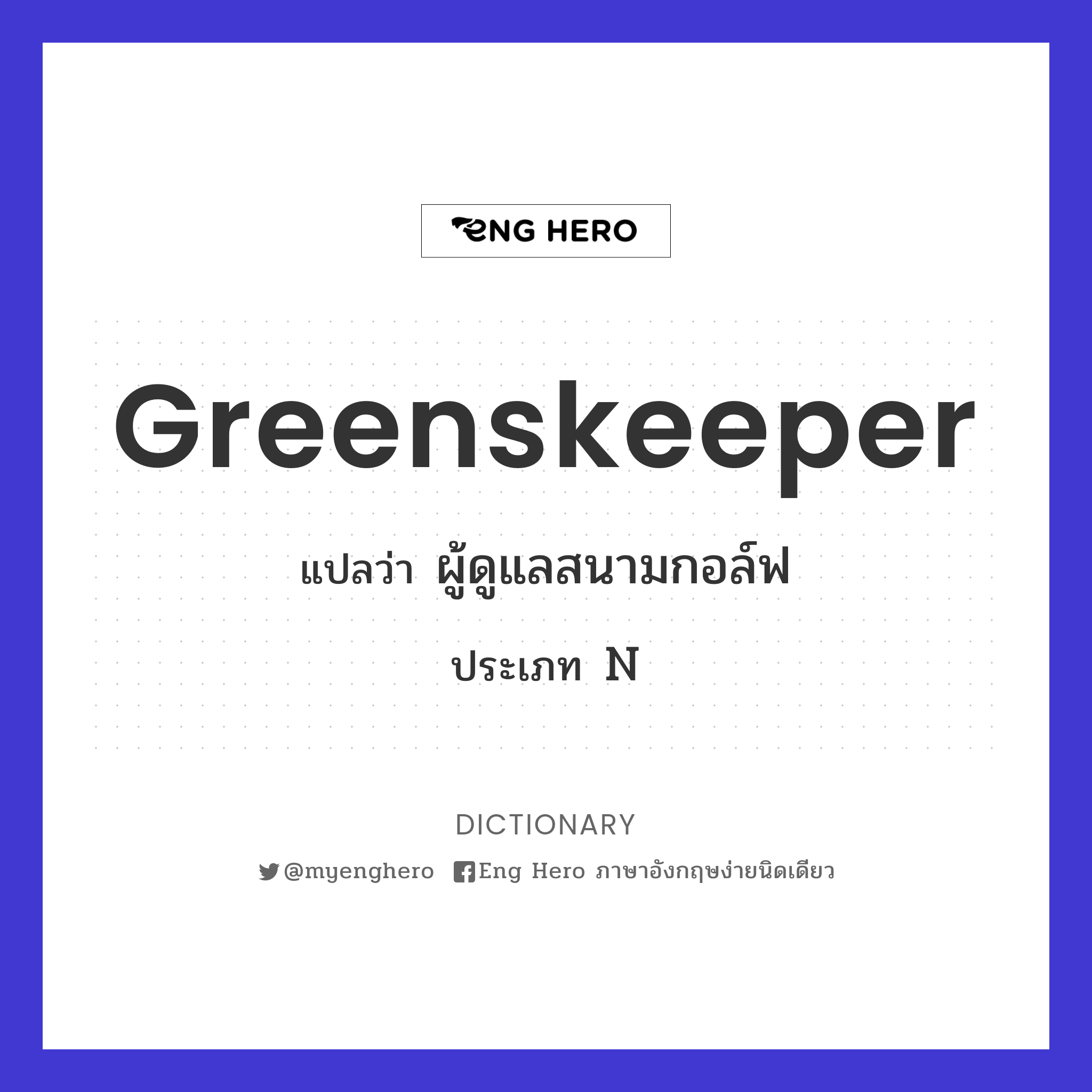 greenskeeper