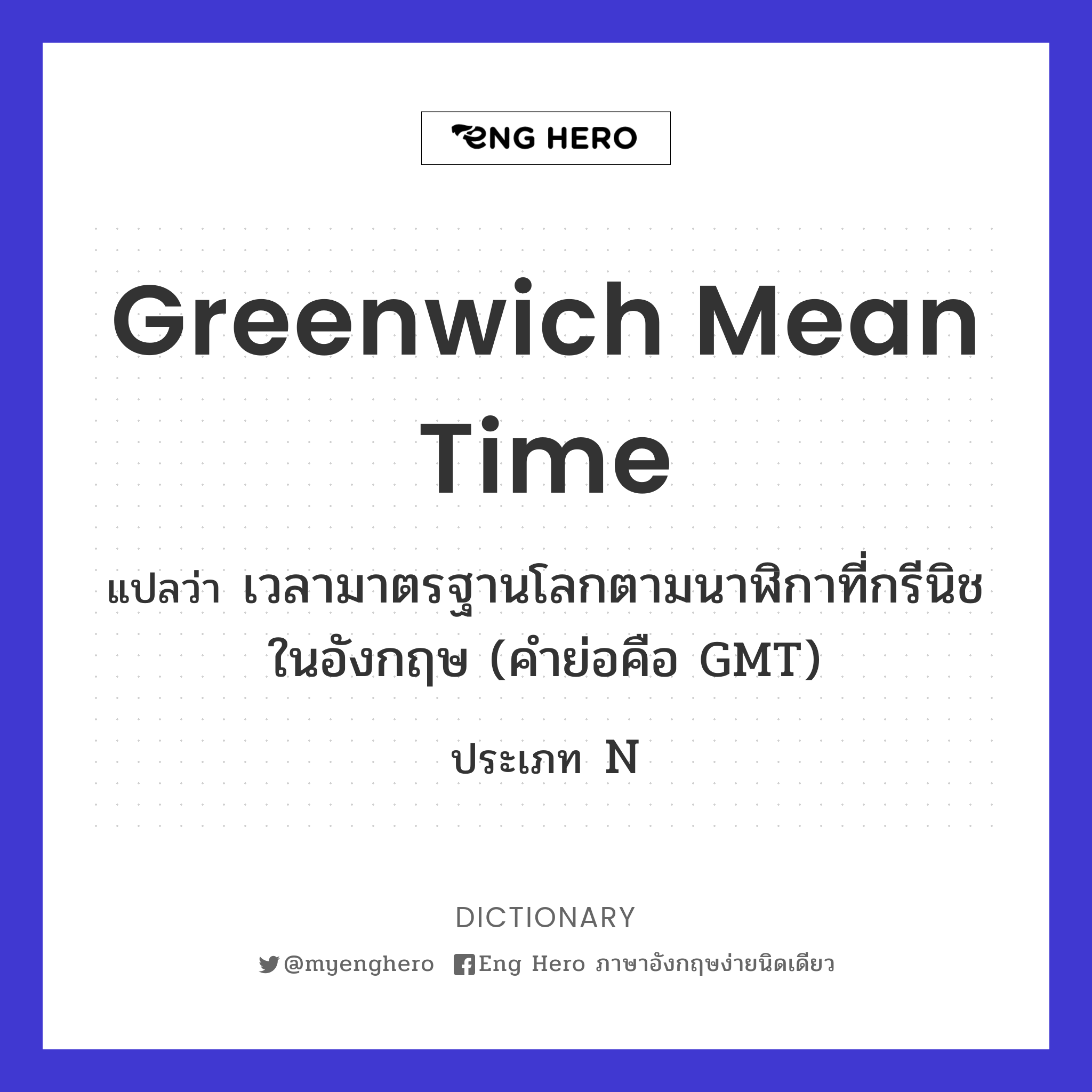 Greenwich mean time