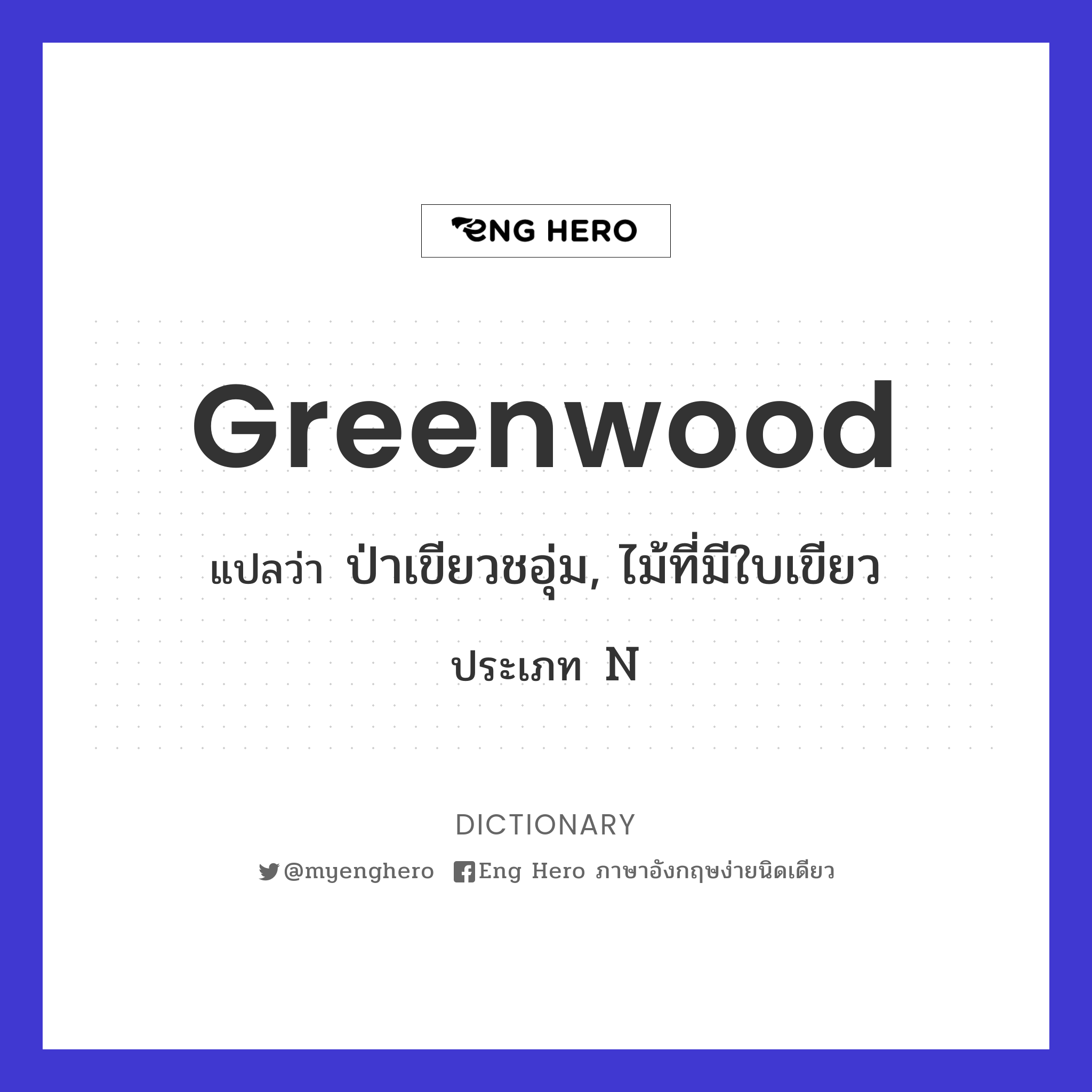 greenwood